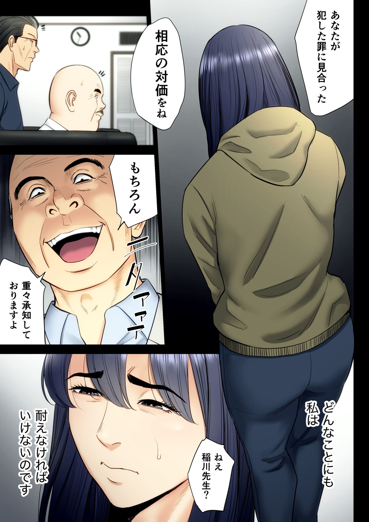 Hametsu no Itte 6 - Page 34