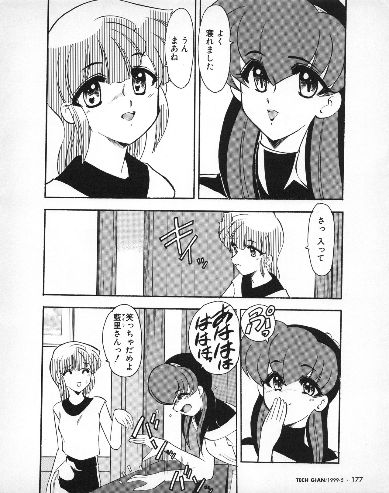 Tech Gian 031 - Page 166