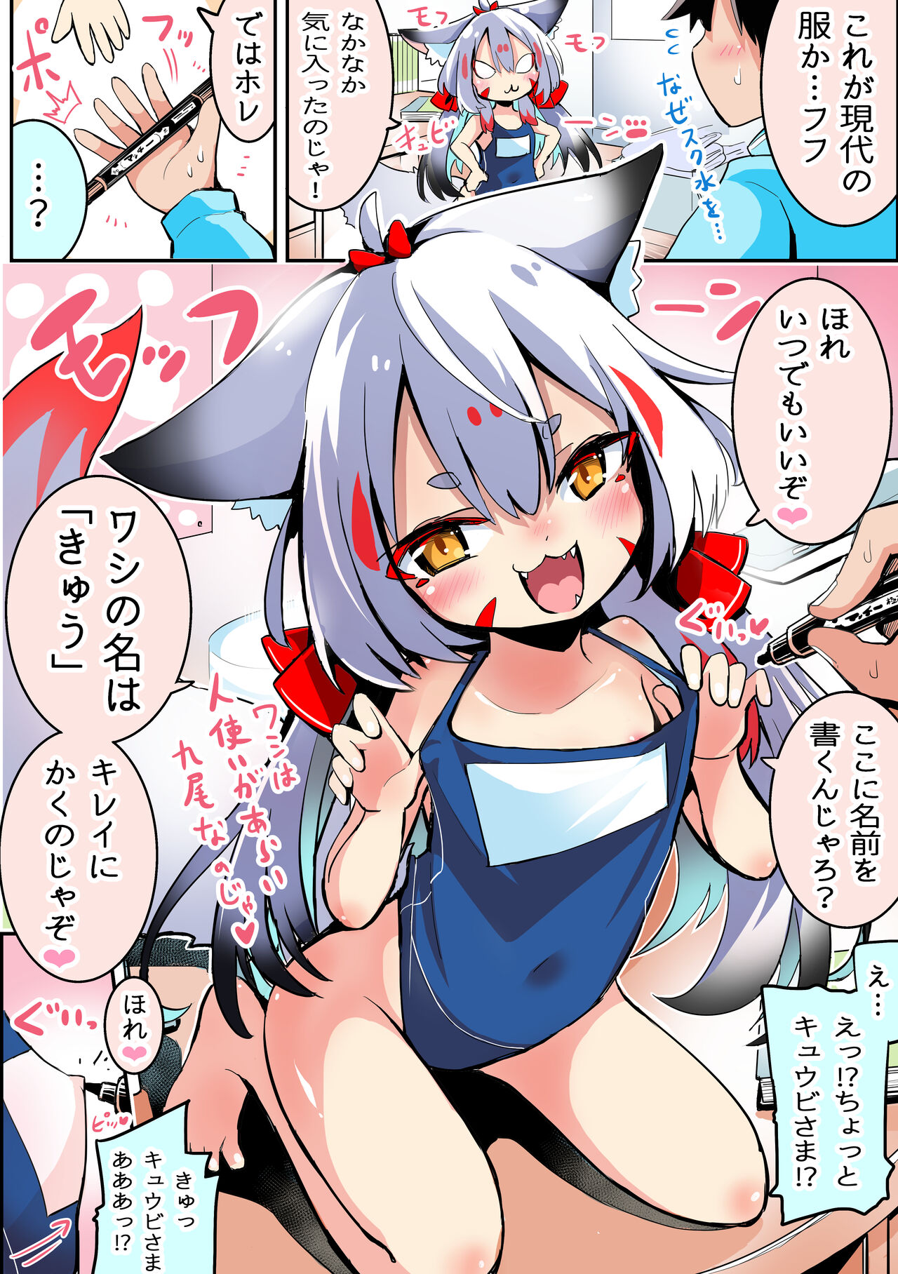 名前を書いてほしいキュウビ - Page 1