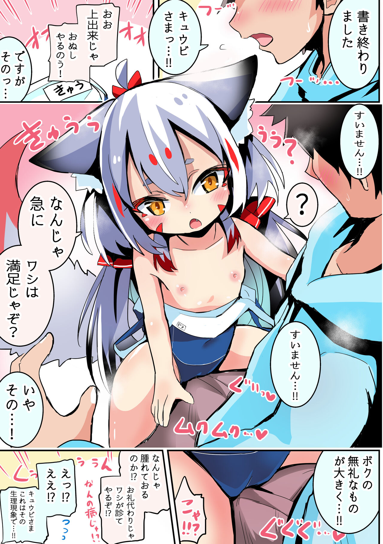 名前を書いてほしいキュウビ - Page 3