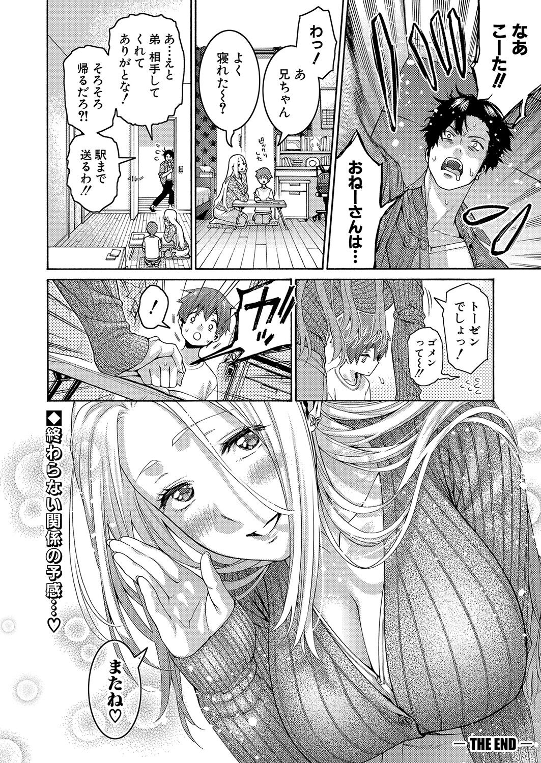 COMIC Shingeki 2023-06 - Page 379