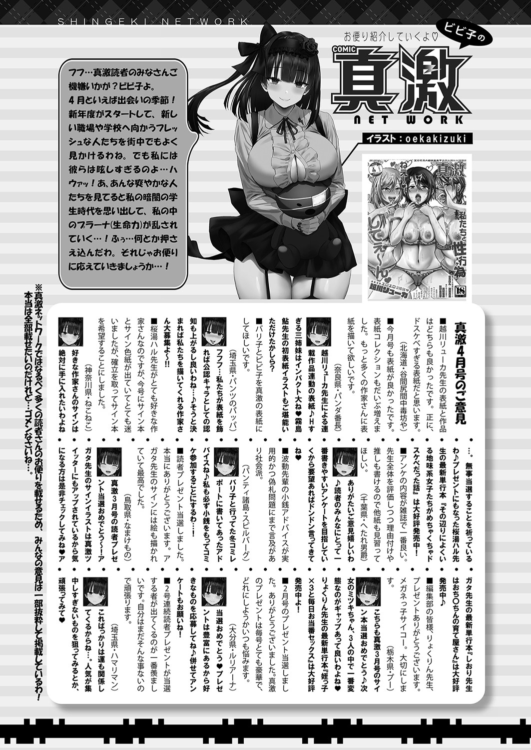 COMIC Shingeki 2023-06 - Page 436
