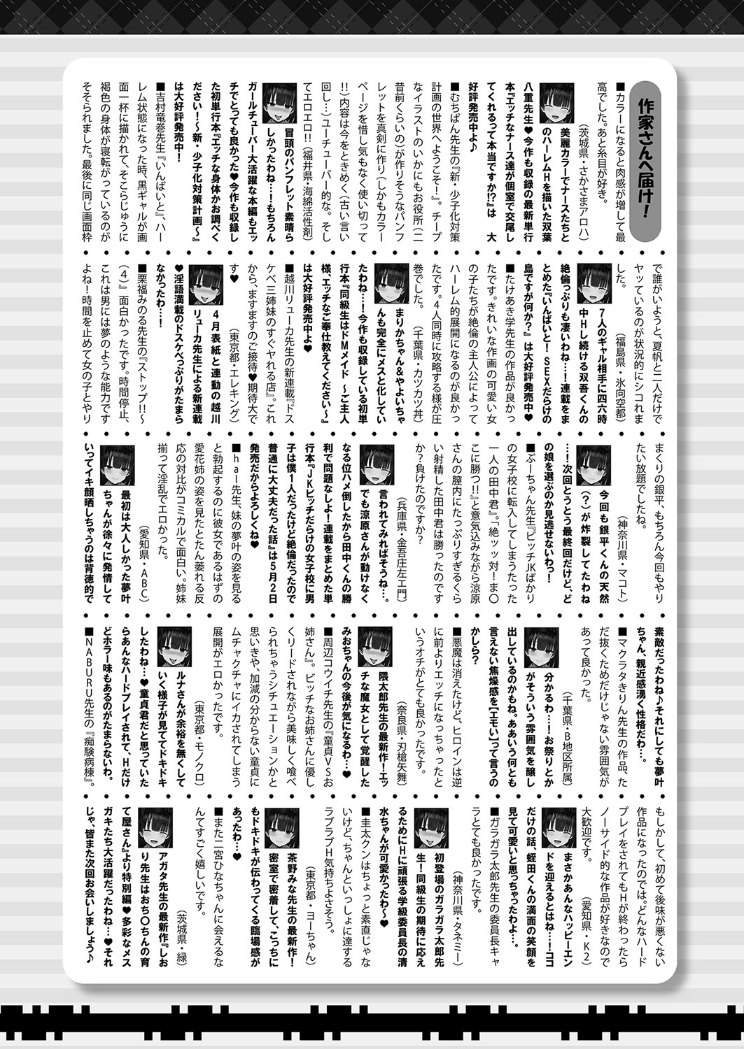 COMIC Shingeki 2023-06 - Page 437