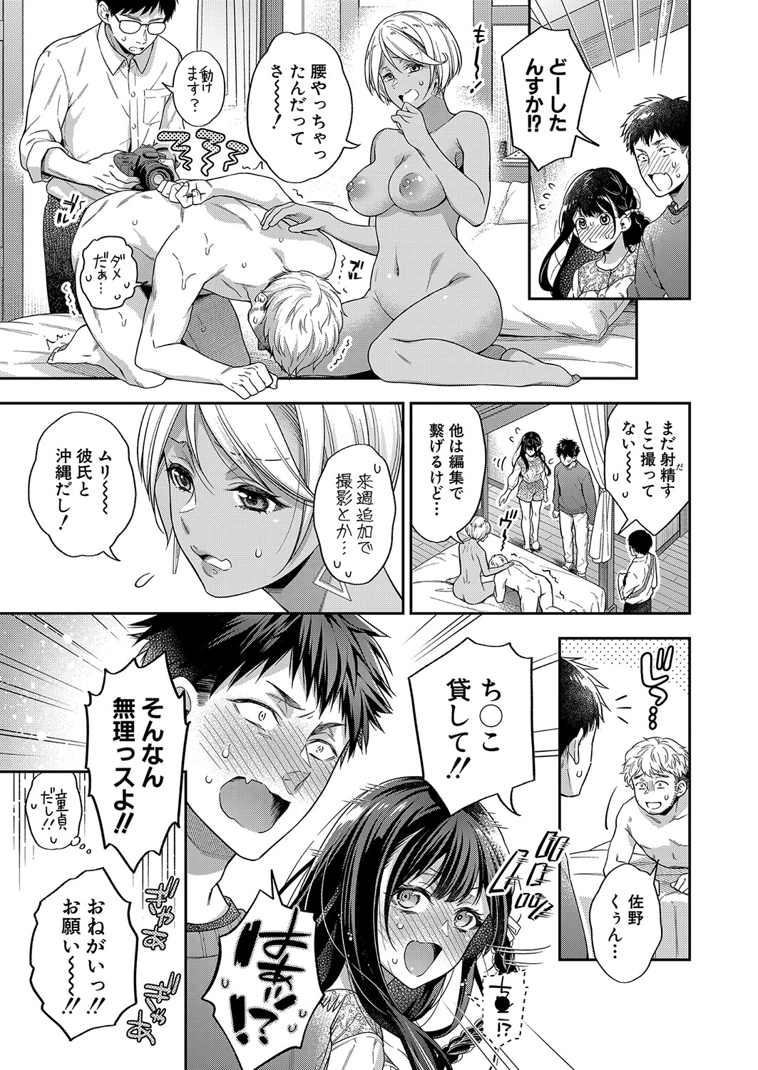 COMIC Shingeki 2023-06 - Page 54