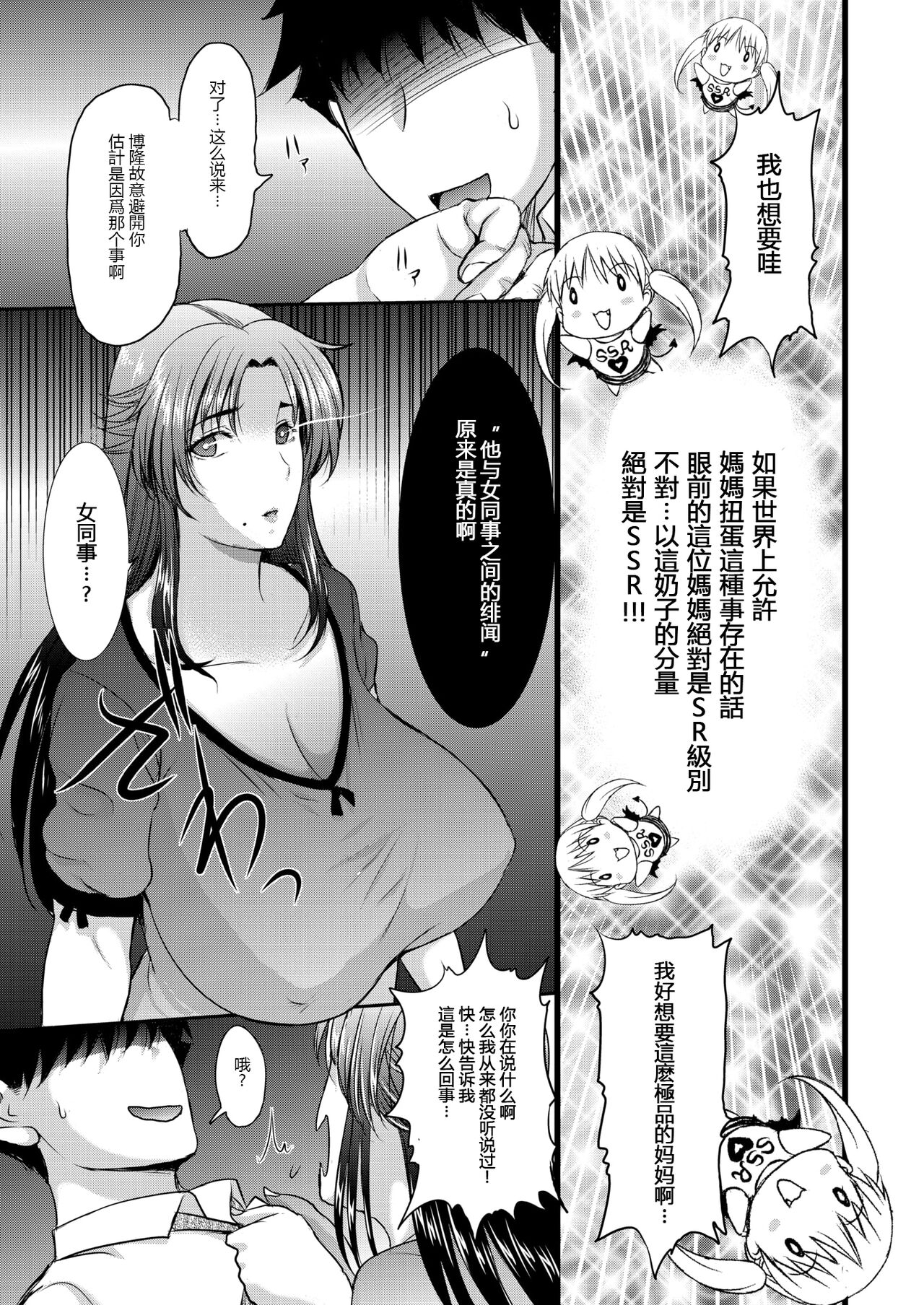 ママガチャ♡SSR1~2 - Page 5