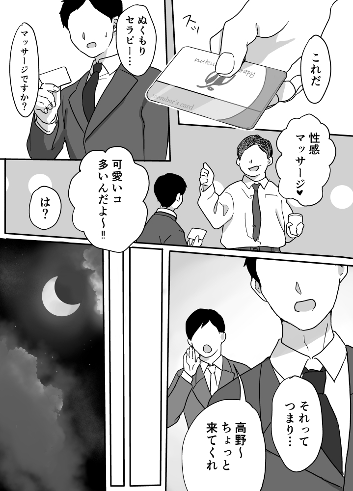 Nukumori Therapy - Page 3