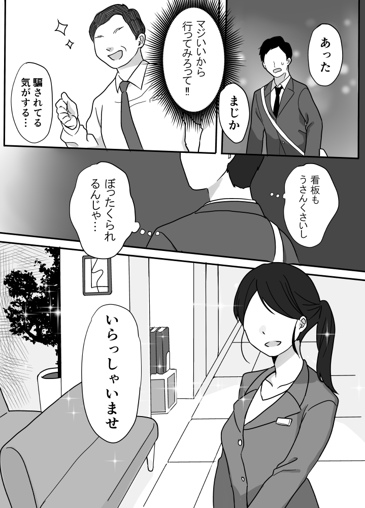 Nukumori Therapy - Page 5