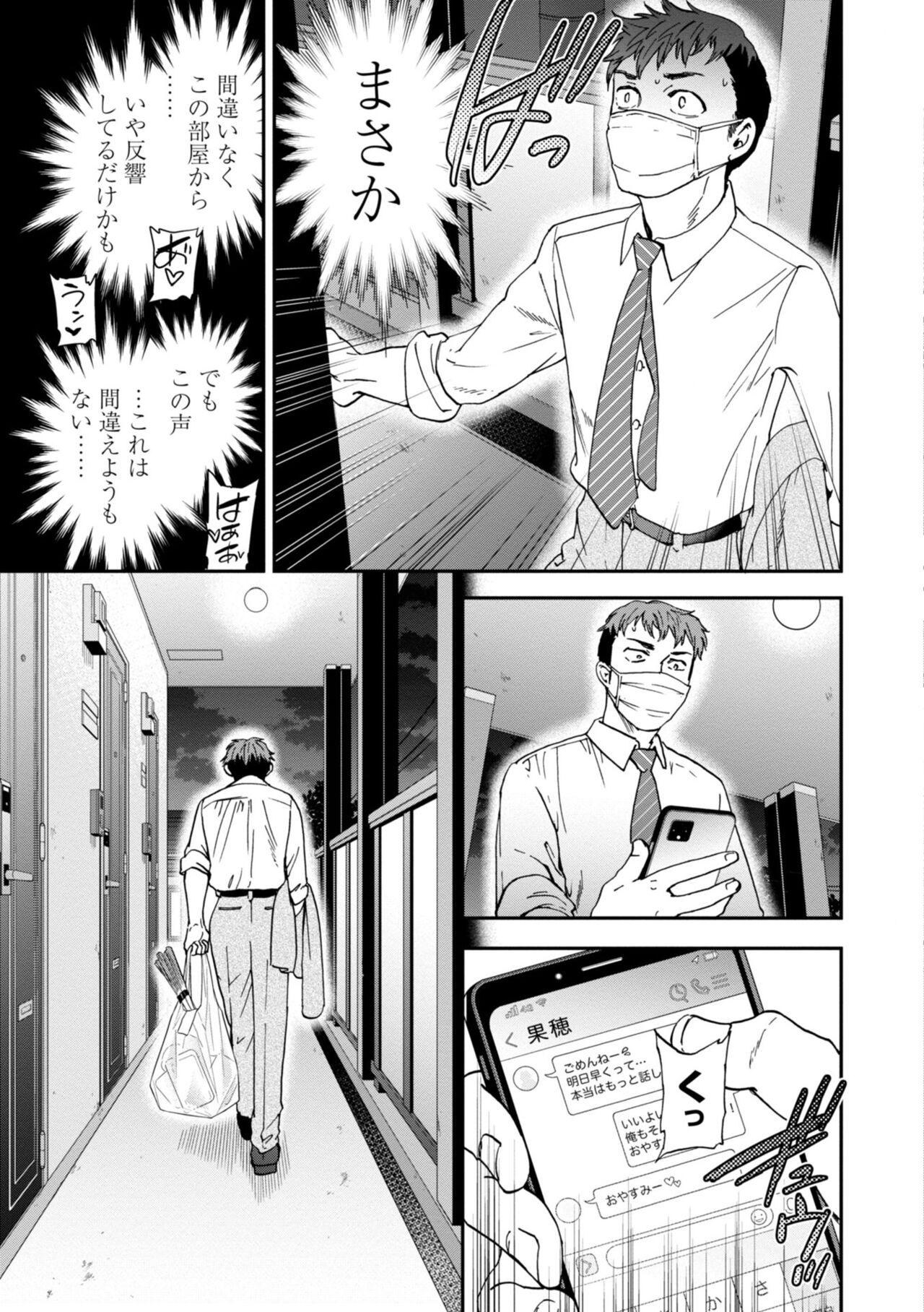 Virginity - Page 135