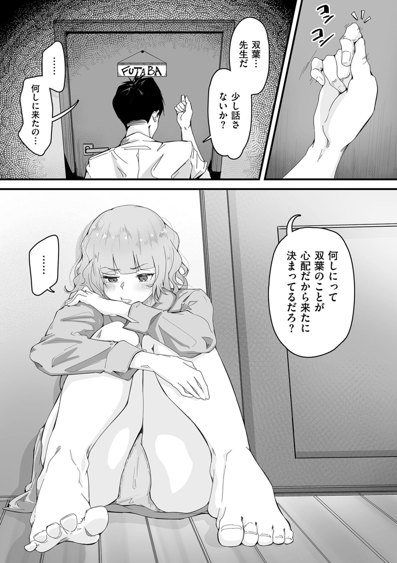 Goumou Kanojo - Page 11