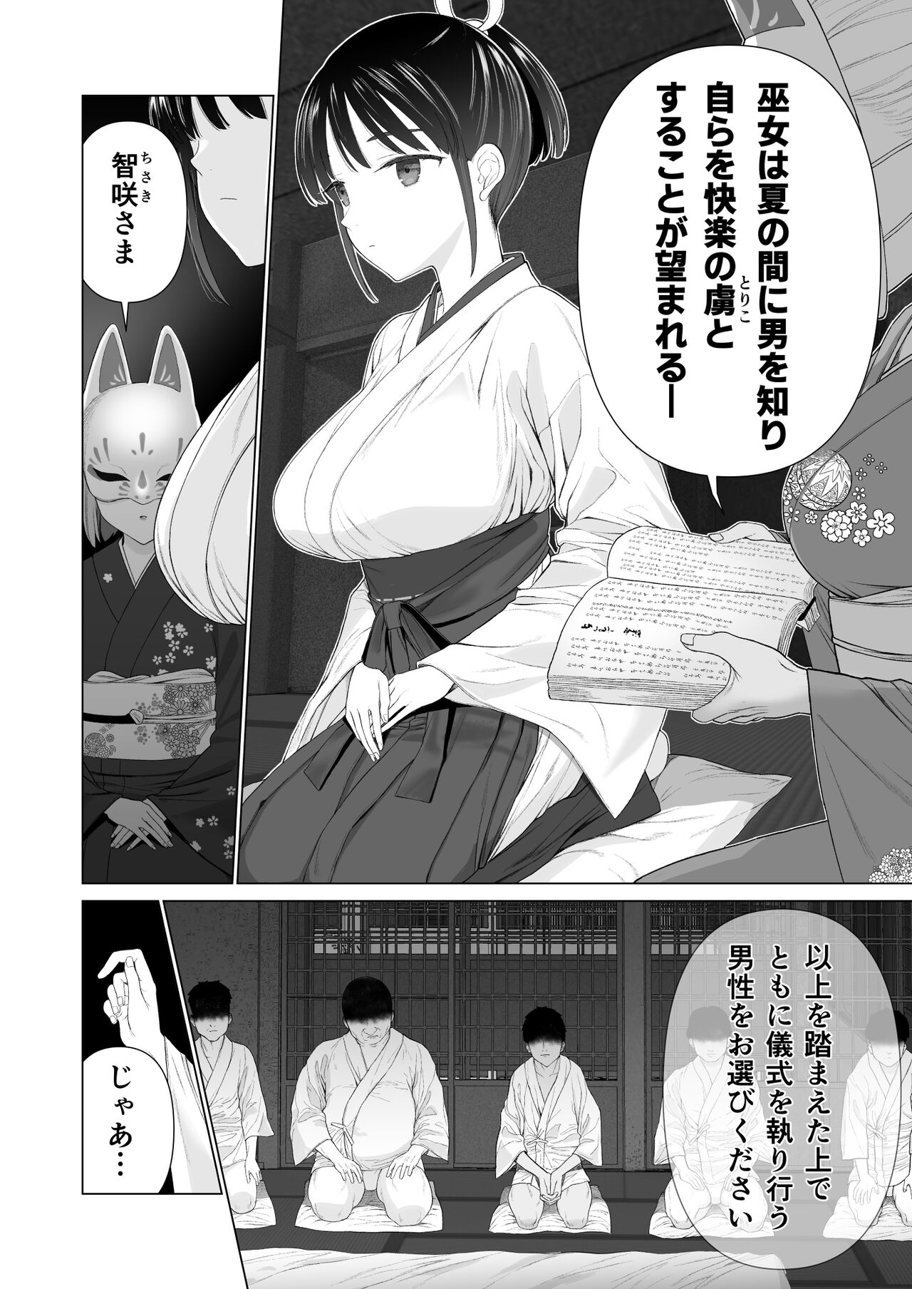 Inyou no Gi - Page 4
