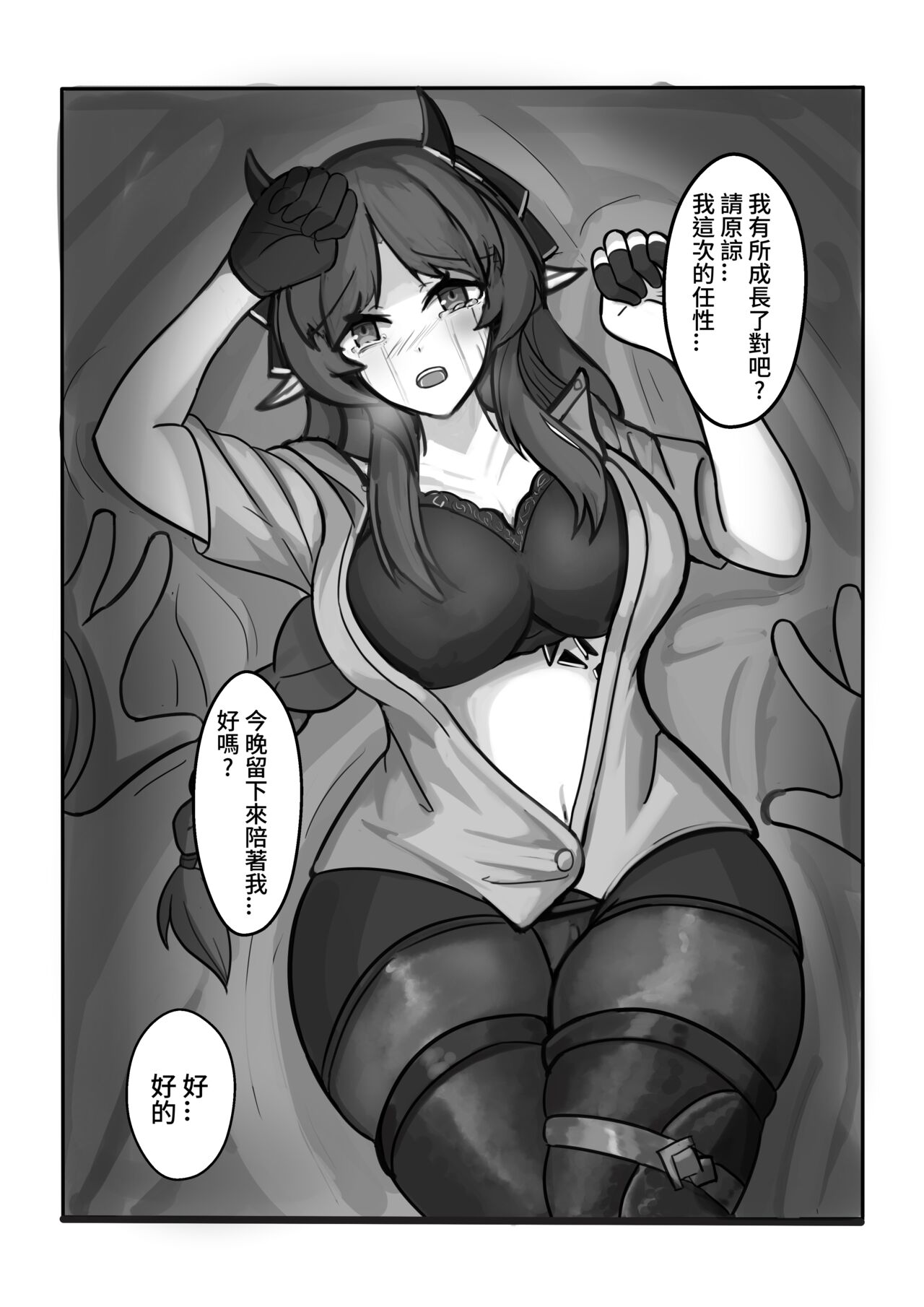 AfterGlow - Page 19