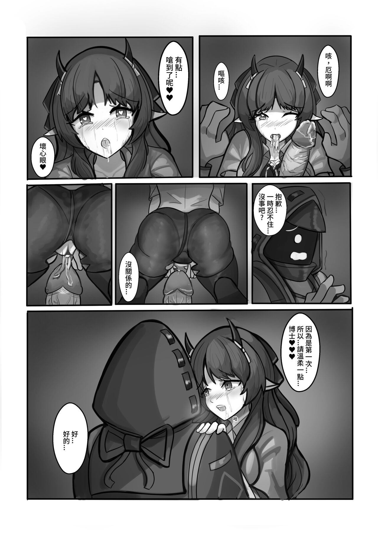 AfterGlow - Page 23
