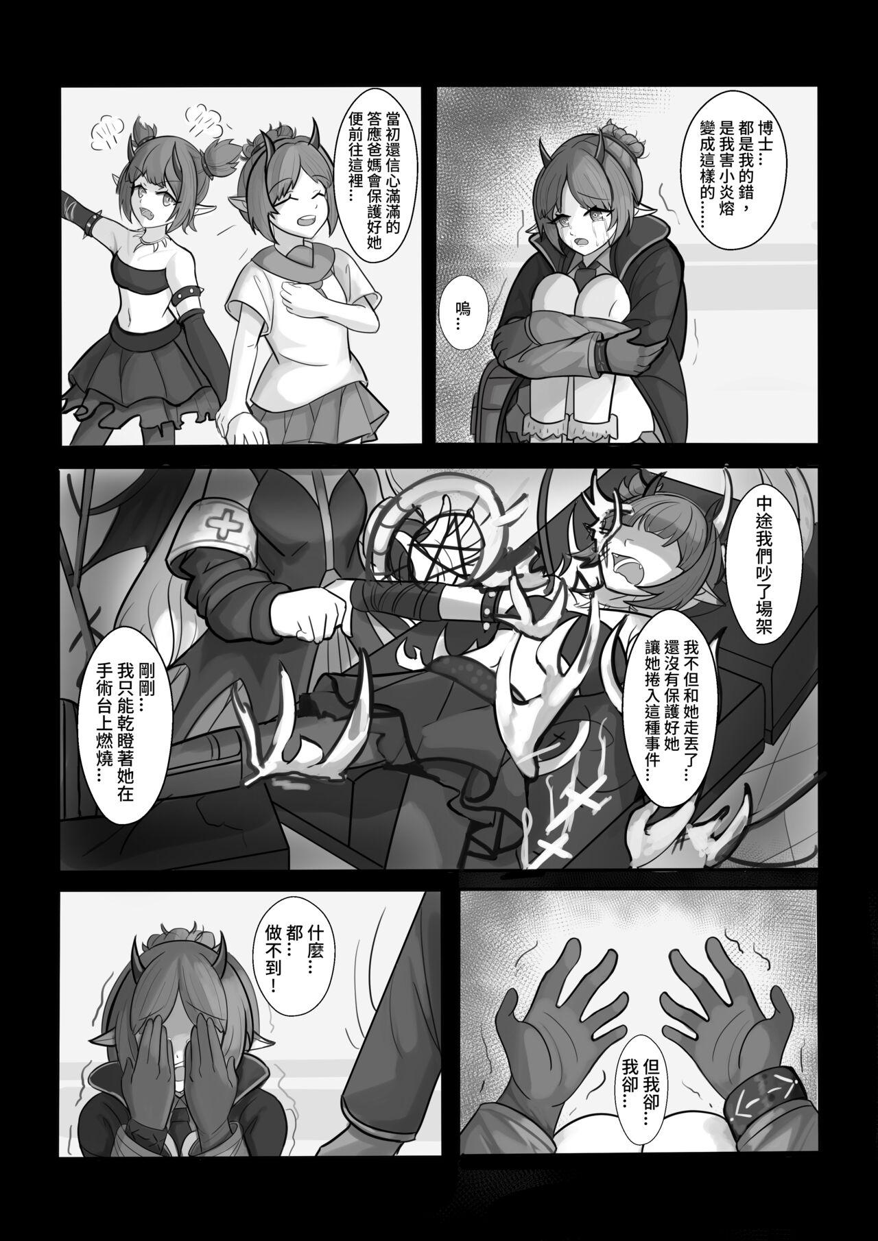 AfterGlow - Page 34