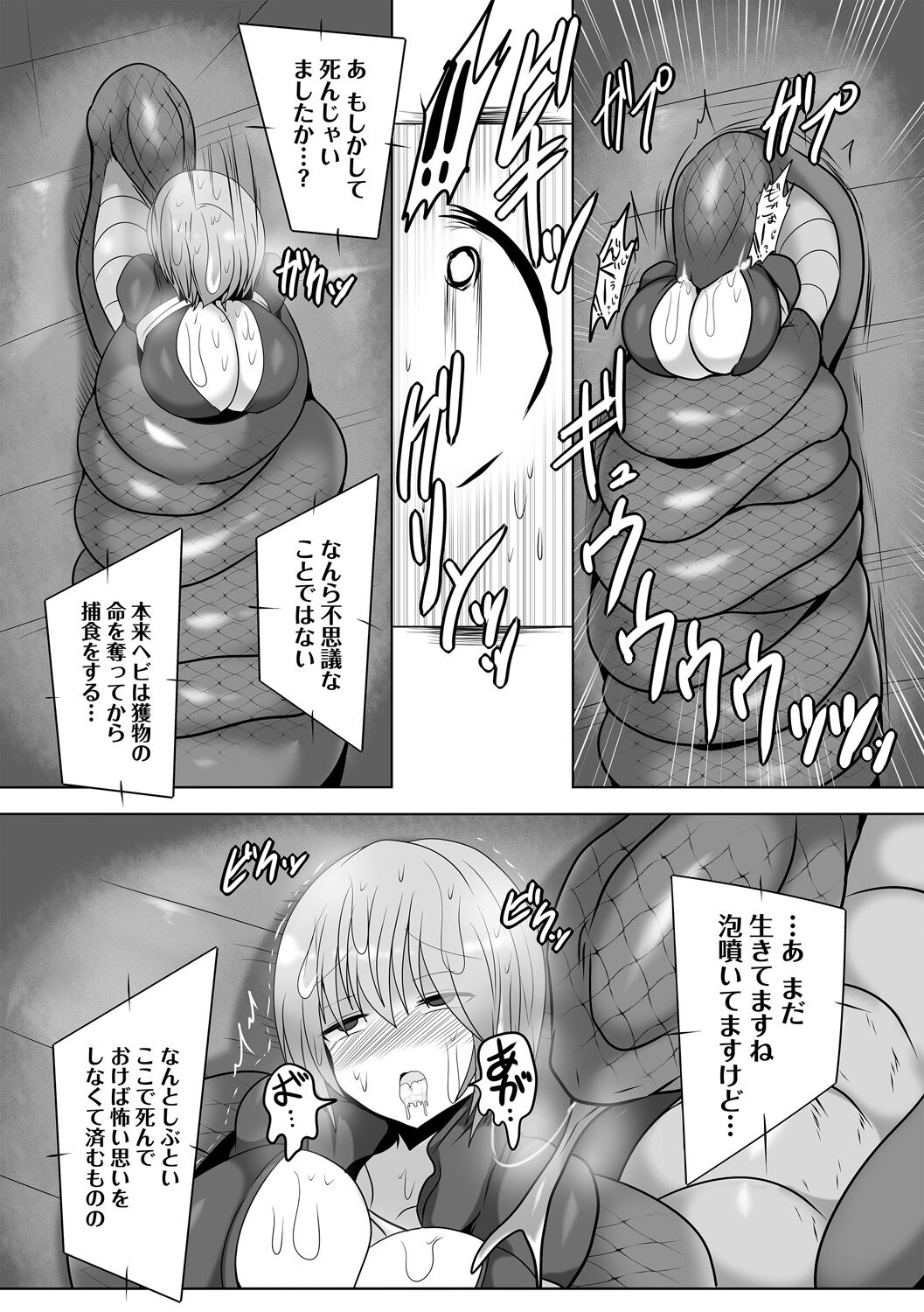 COMIC Necrosis Vol. 14 - Page 40