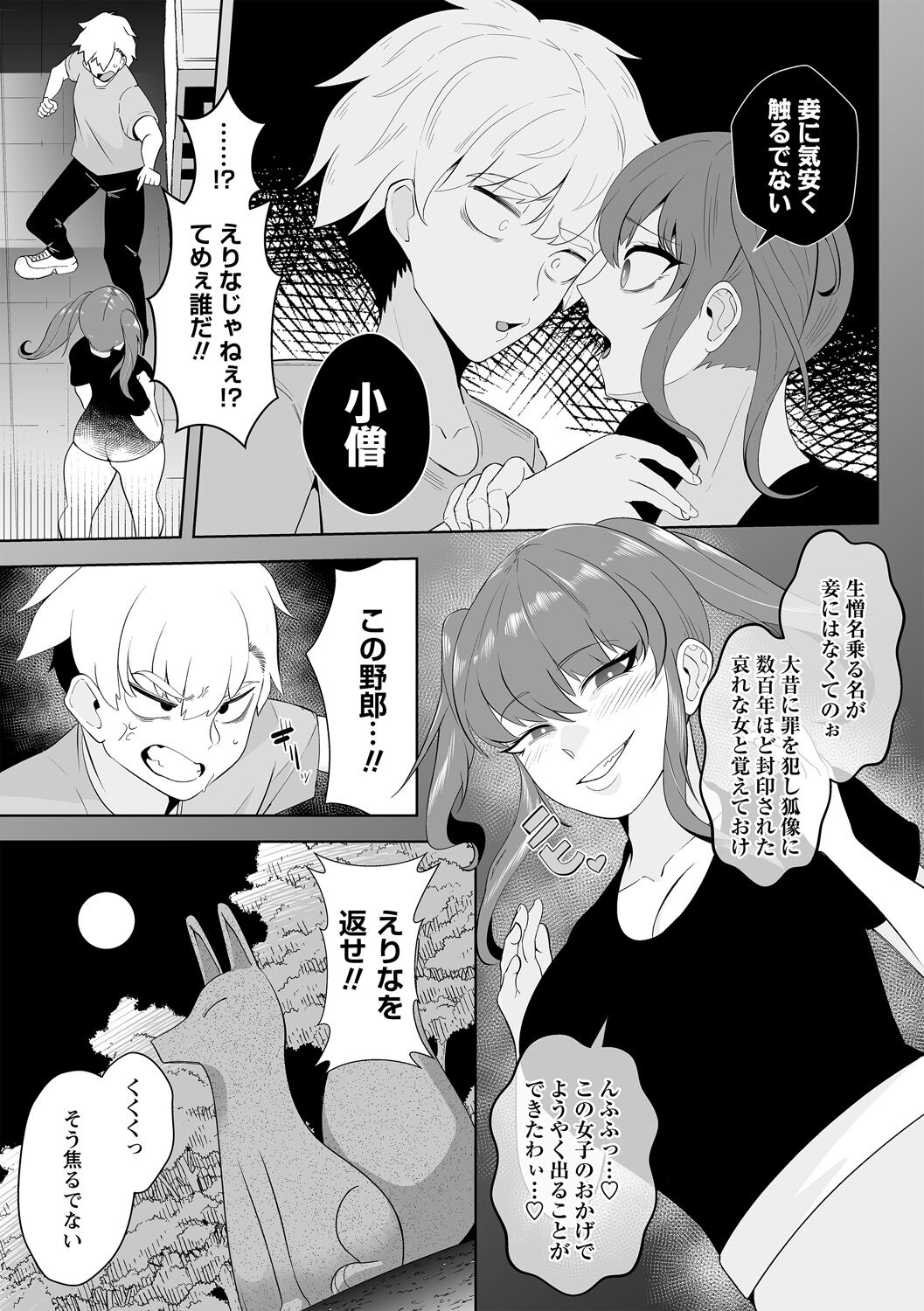 COMIC Necrosis Vol. 14 - Page 59