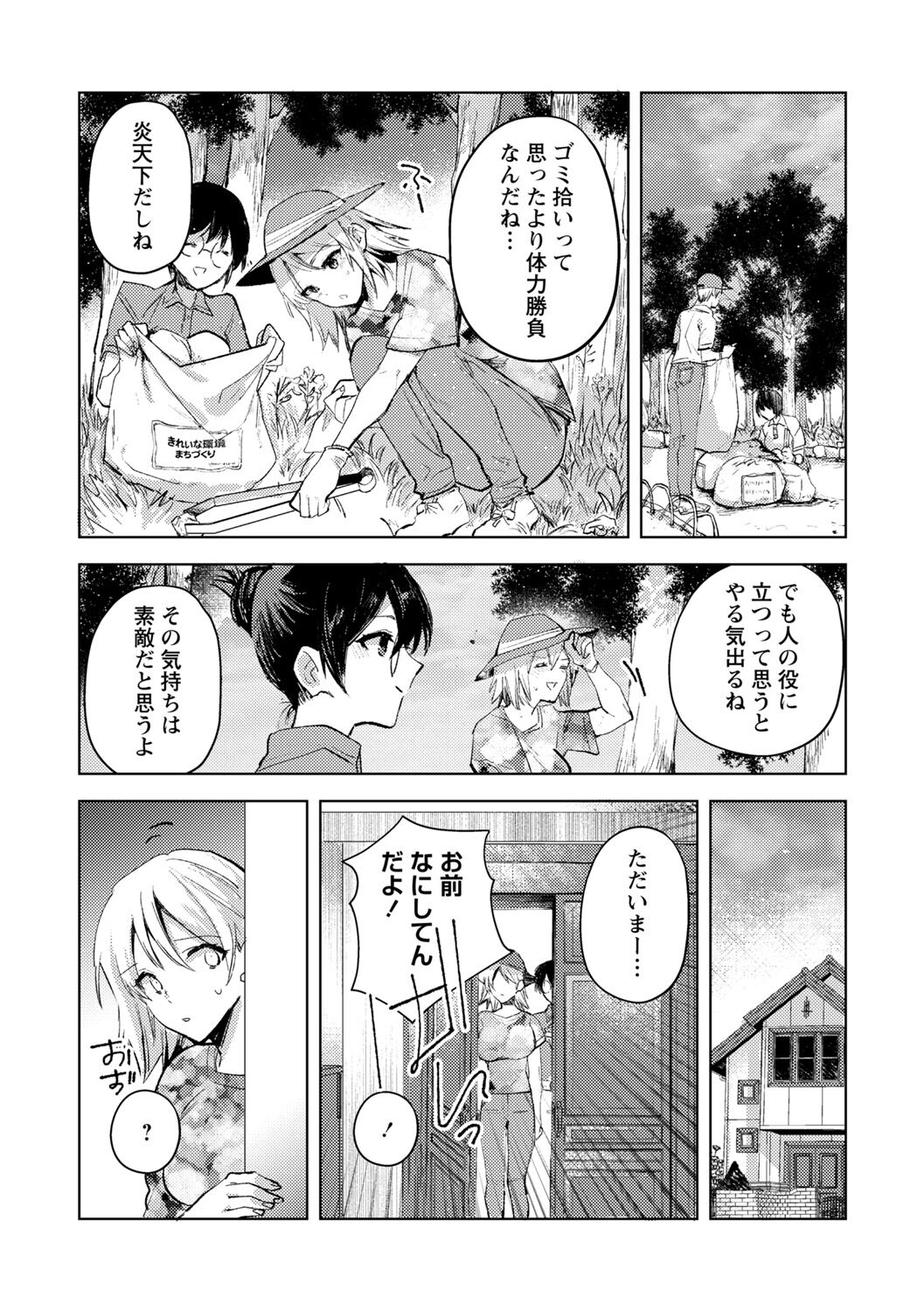COMIC Necrosis Vol. 14 - Page 78