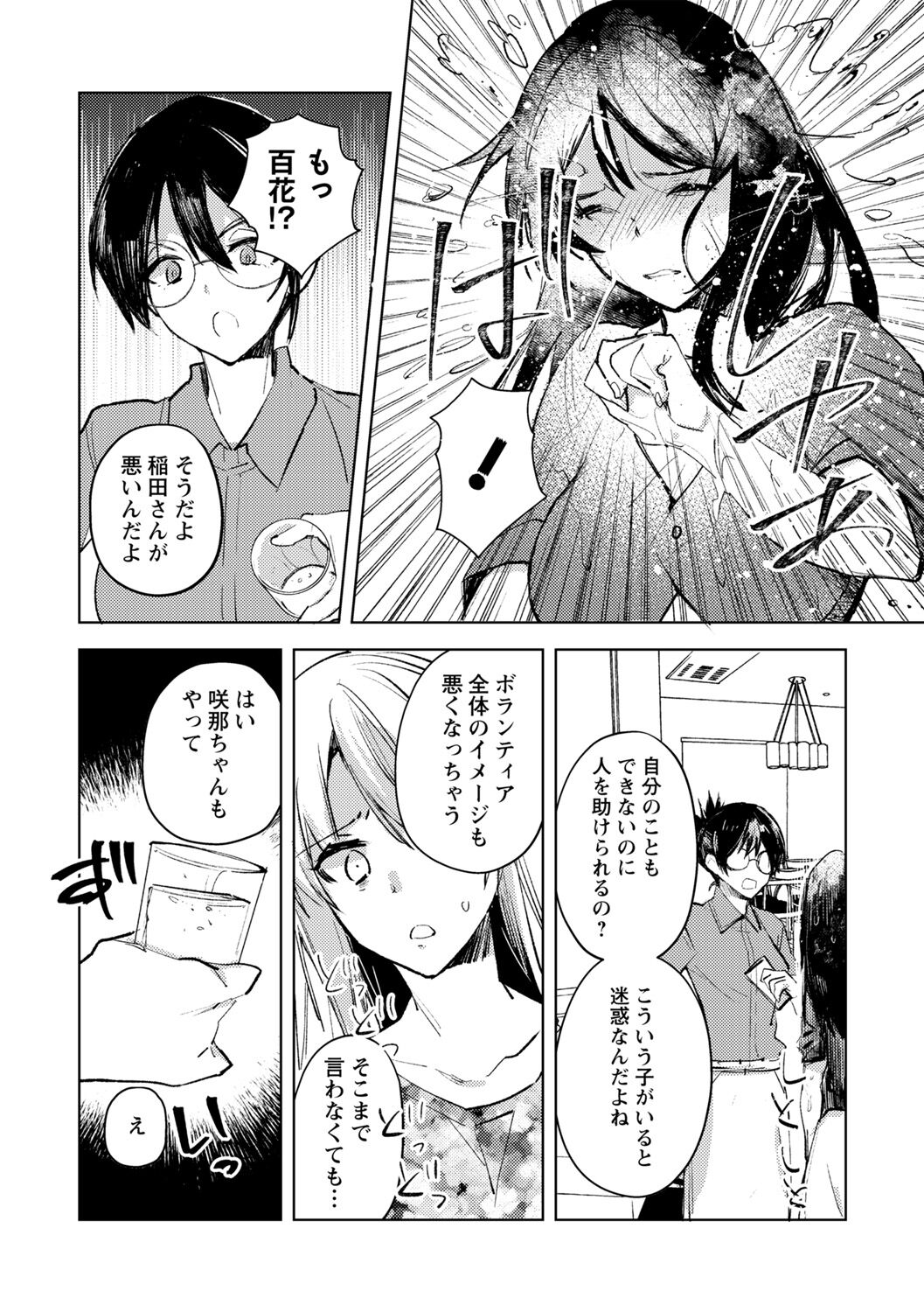 COMIC Necrosis Vol. 14 - Page 80