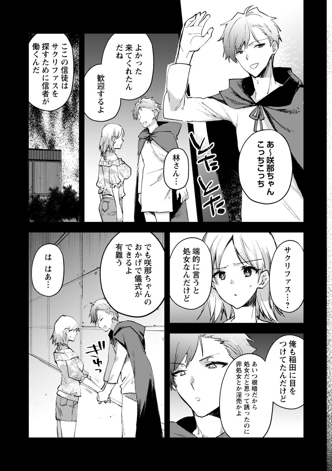 COMIC Necrosis Vol. 14 - Page 89