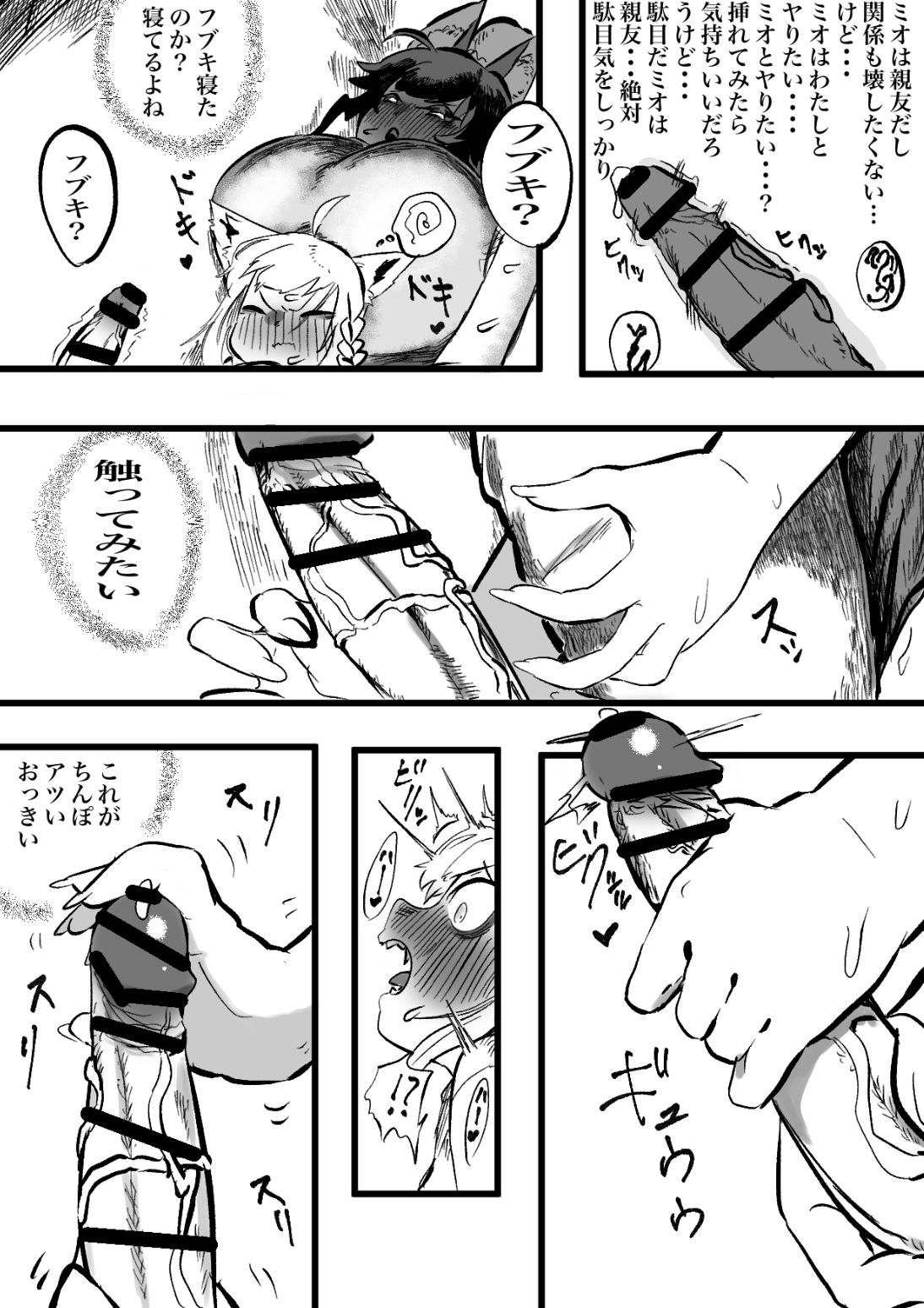 Mio Fubu - Page 17