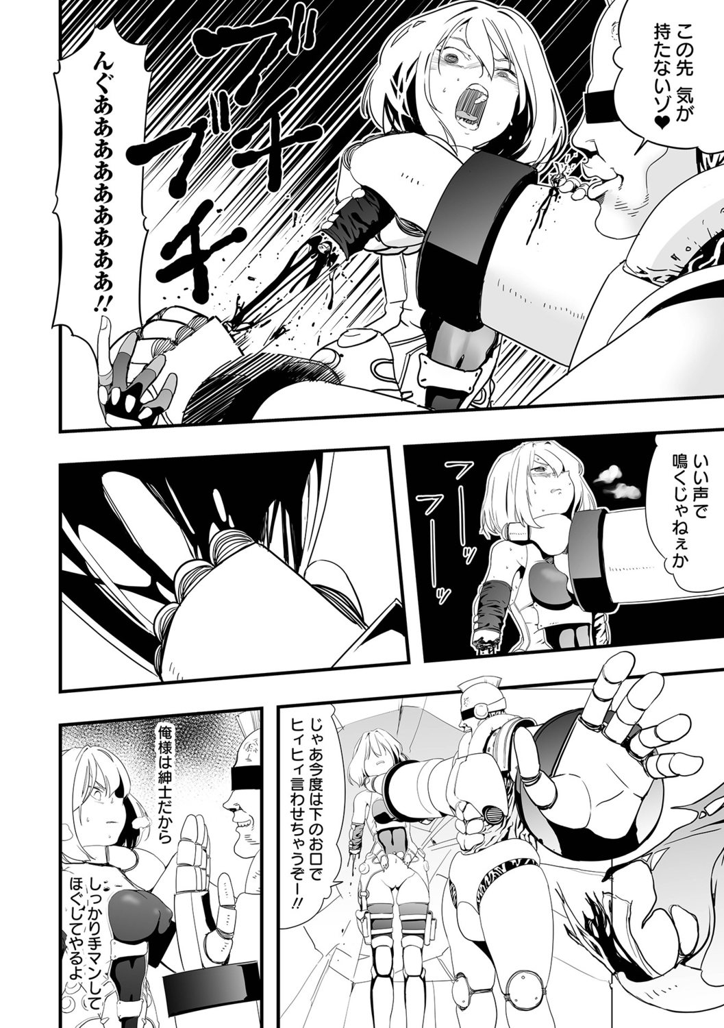 Ryona King Vol.19 - Page 112