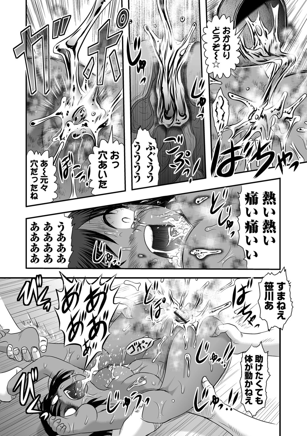 Ryona King Vol.19 - Page 14
