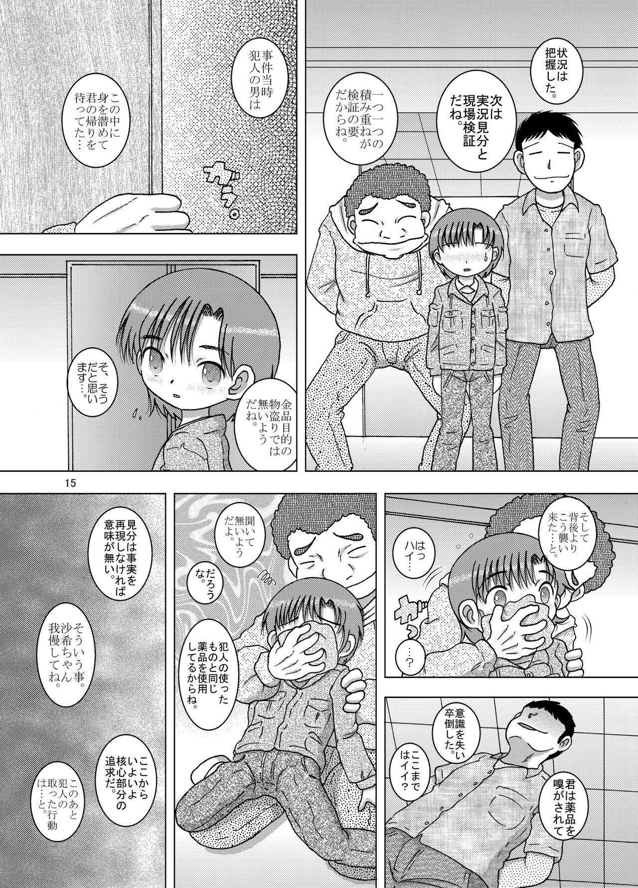 Sainan Kankan - Page 15