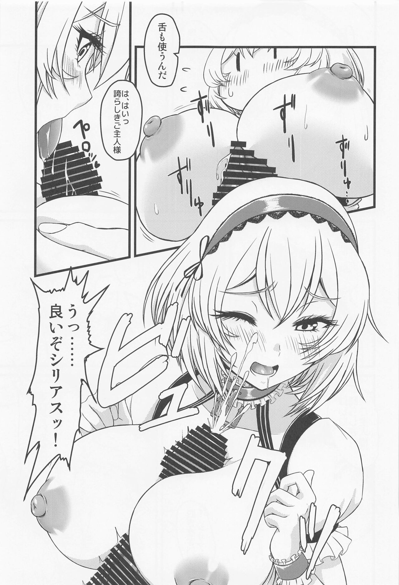 Mou Gaman Naran!!! - Page 12