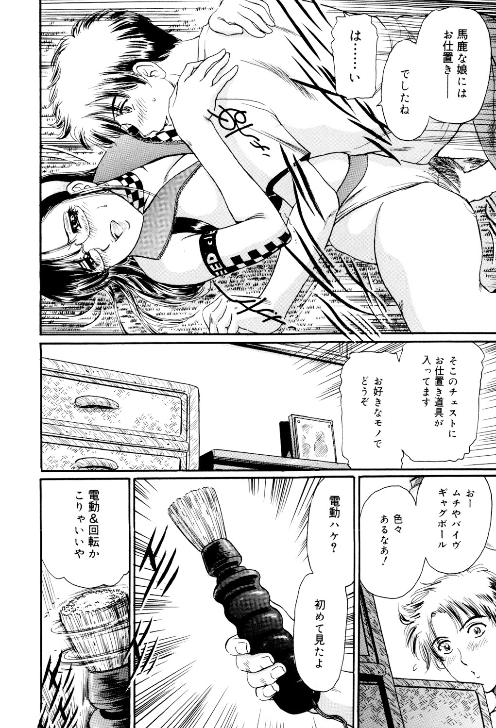 Mecha Mote Furin - Page 15