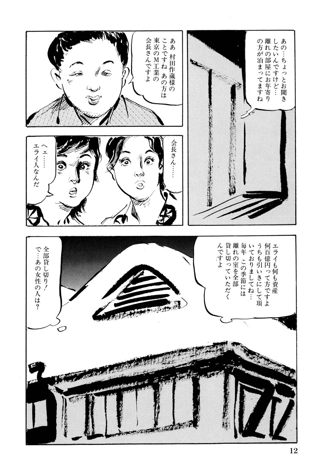 Hitozuma Taboo - Page 13