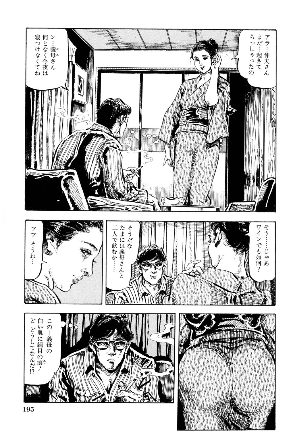 Hitozuma Taboo - Page 196
