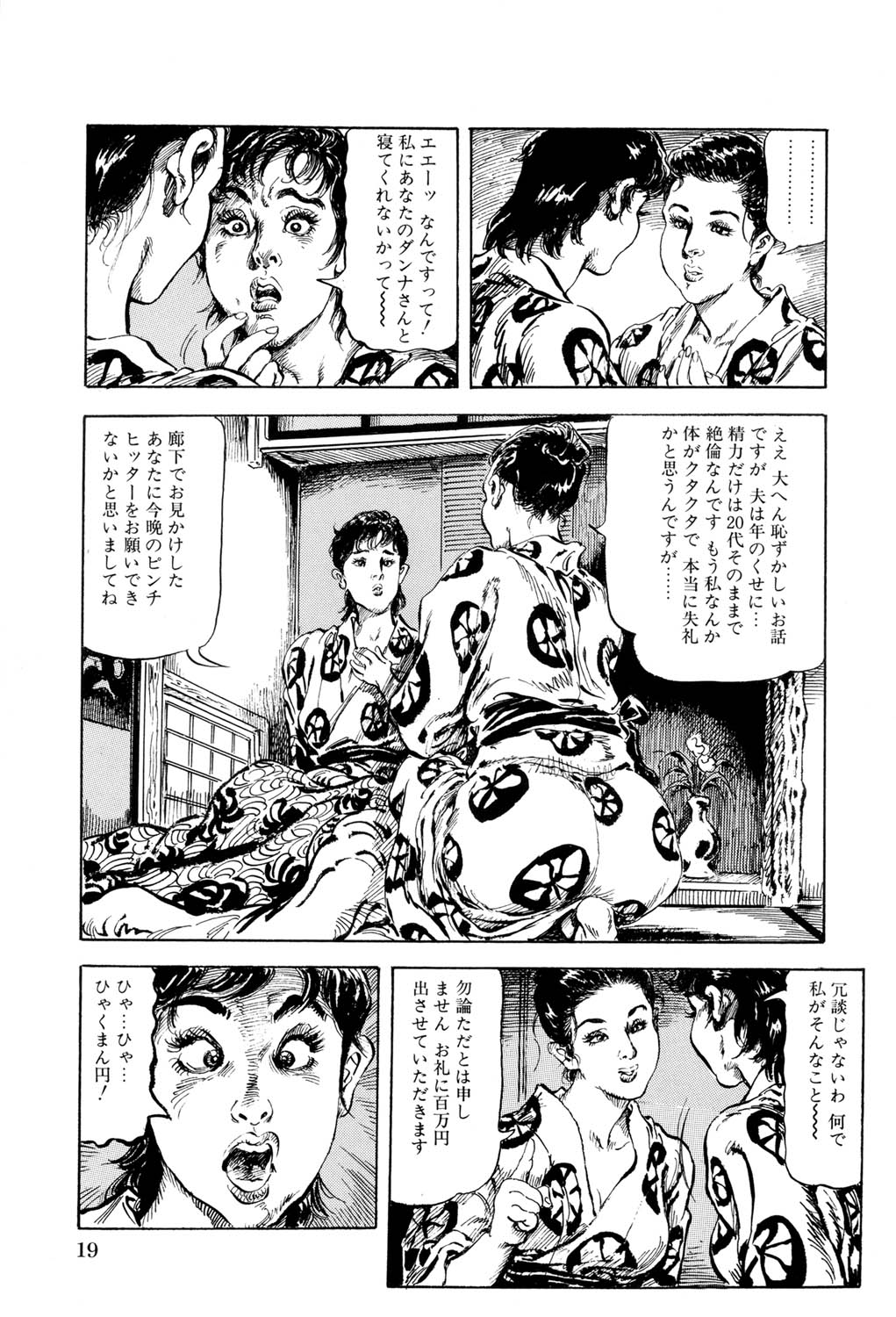 Hitozuma Taboo - Page 20