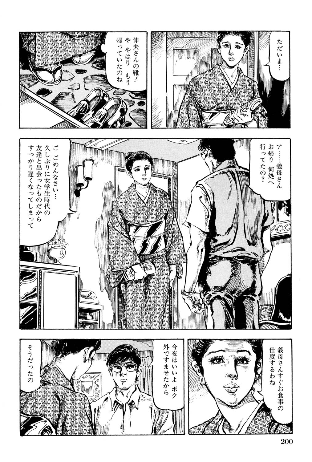 Hitozuma Taboo - Page 201