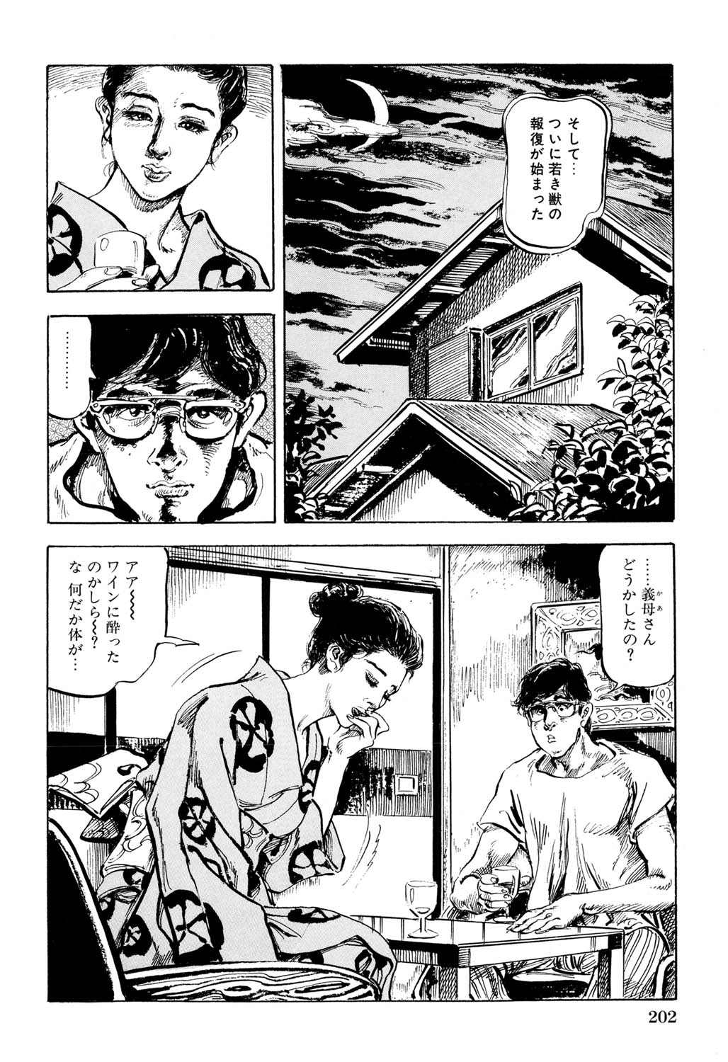 Hitozuma Taboo - Page 203
