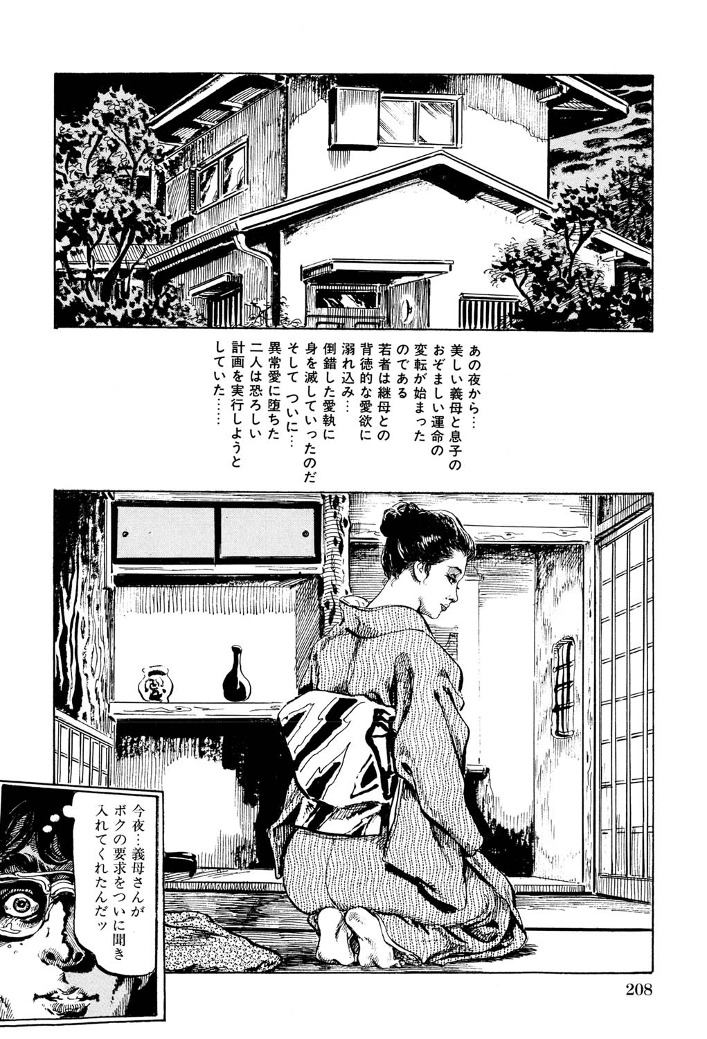 Hitozuma Taboo - Page 209