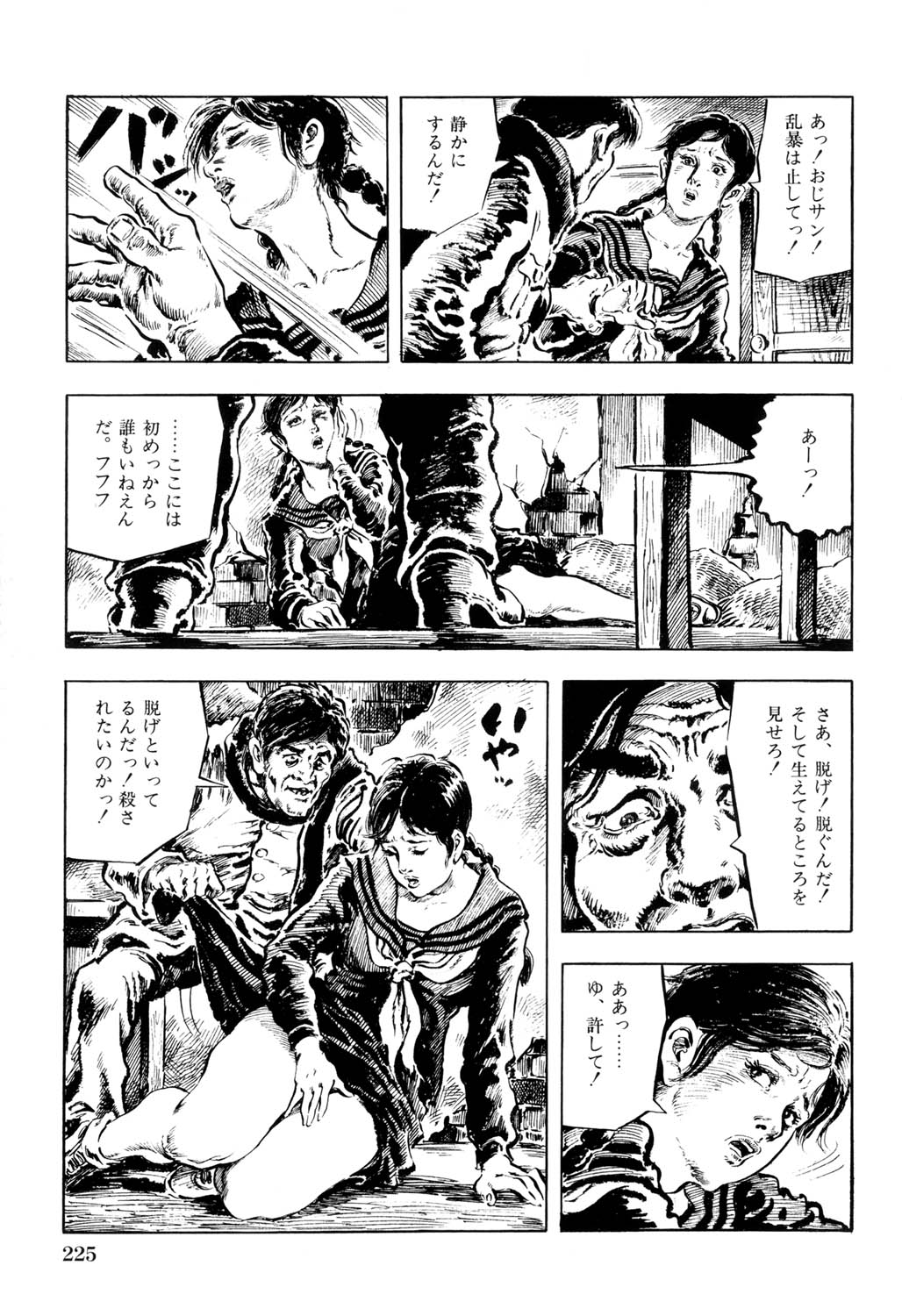 Hitozuma Taboo - Page 226