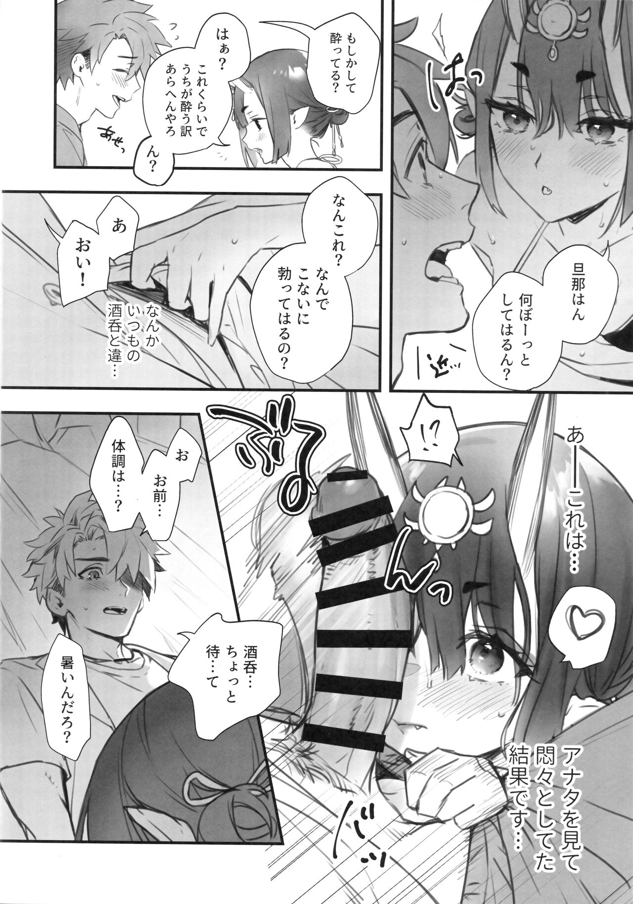 Nostalgic Summer - Page 10