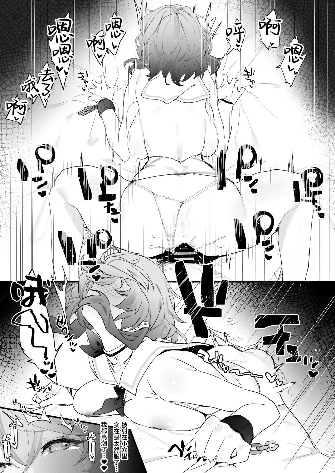 Operator Ishou de Ichaicha - Page 6