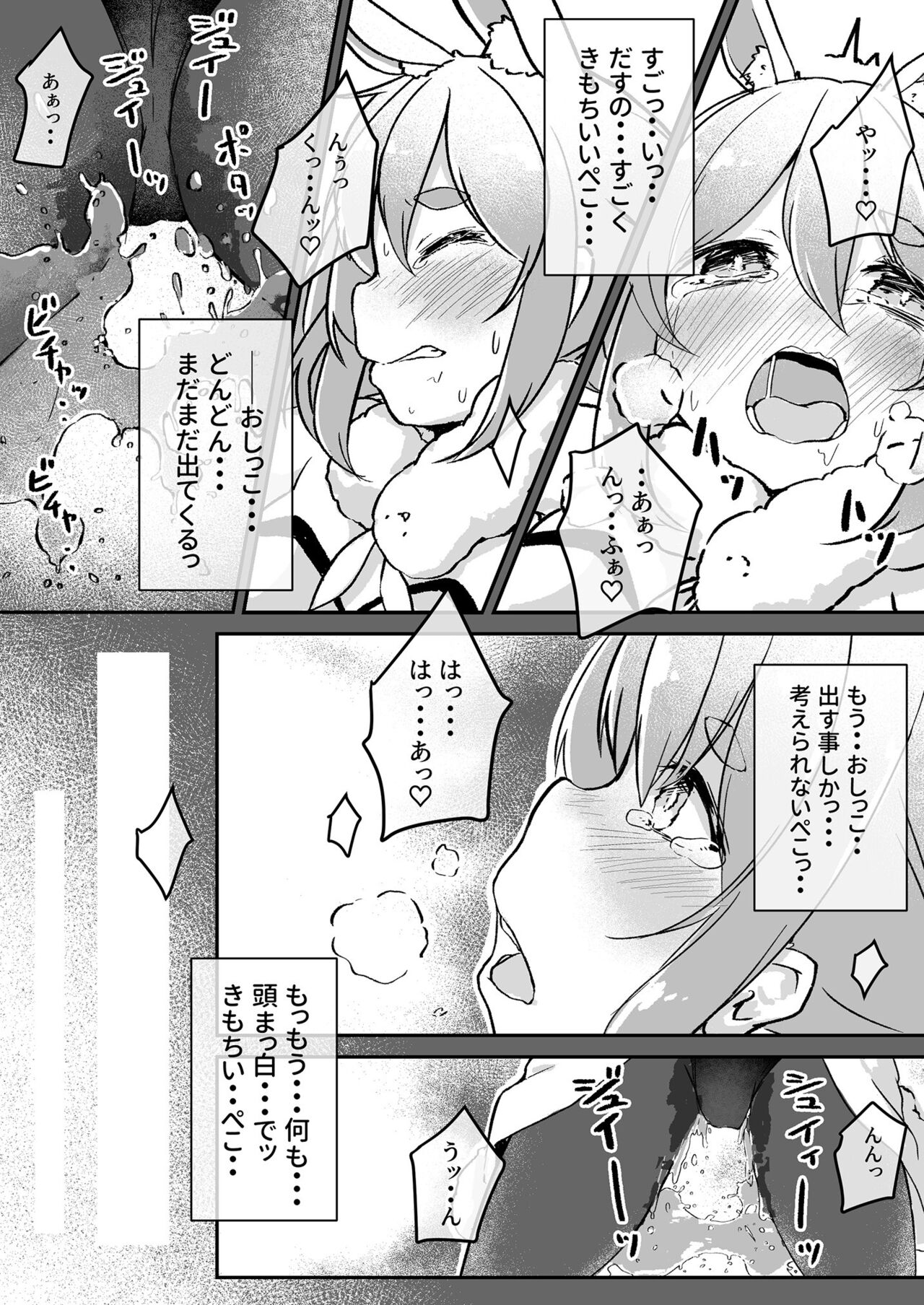 Moru Peko!! - Page 17