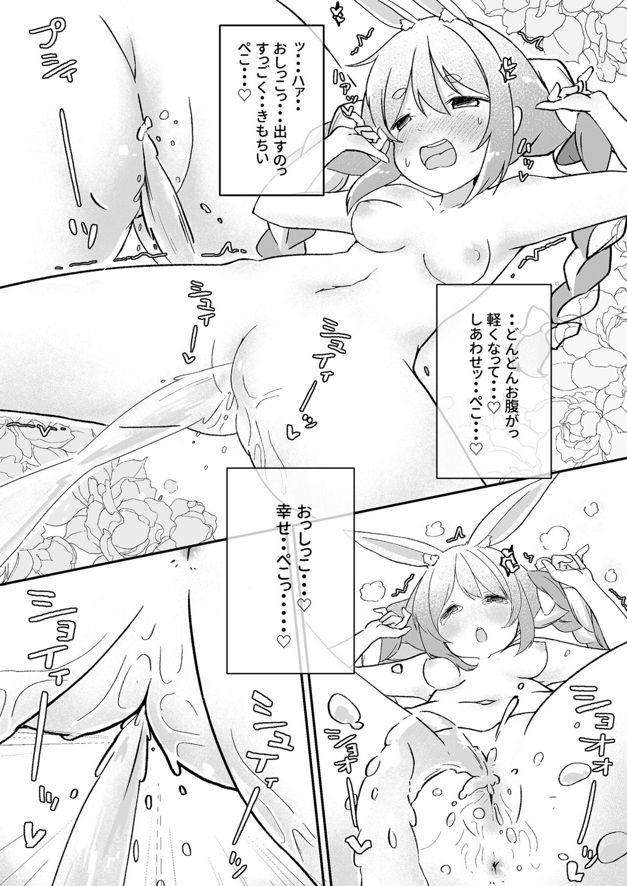 Moru Peko!! - Page 18