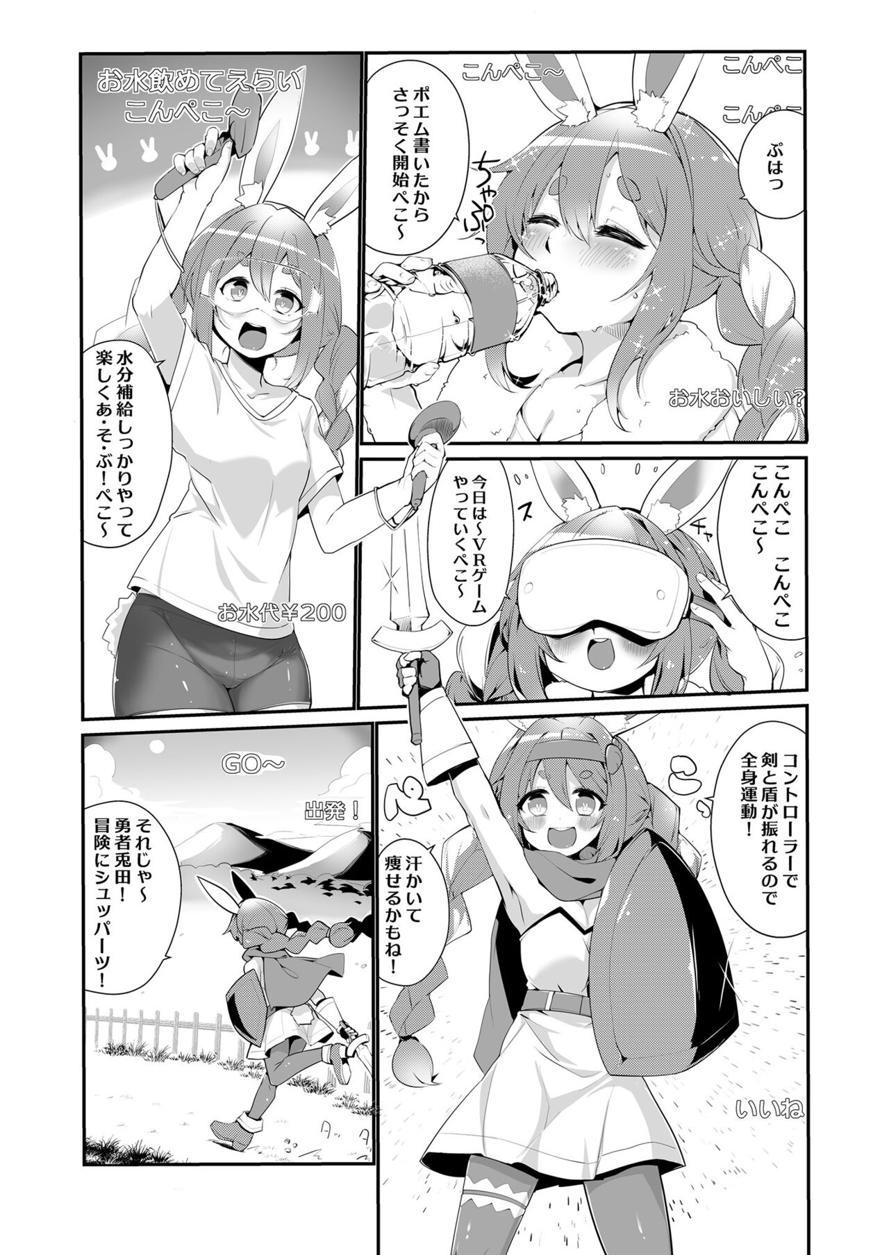 Moru Peko!! - Page 25
