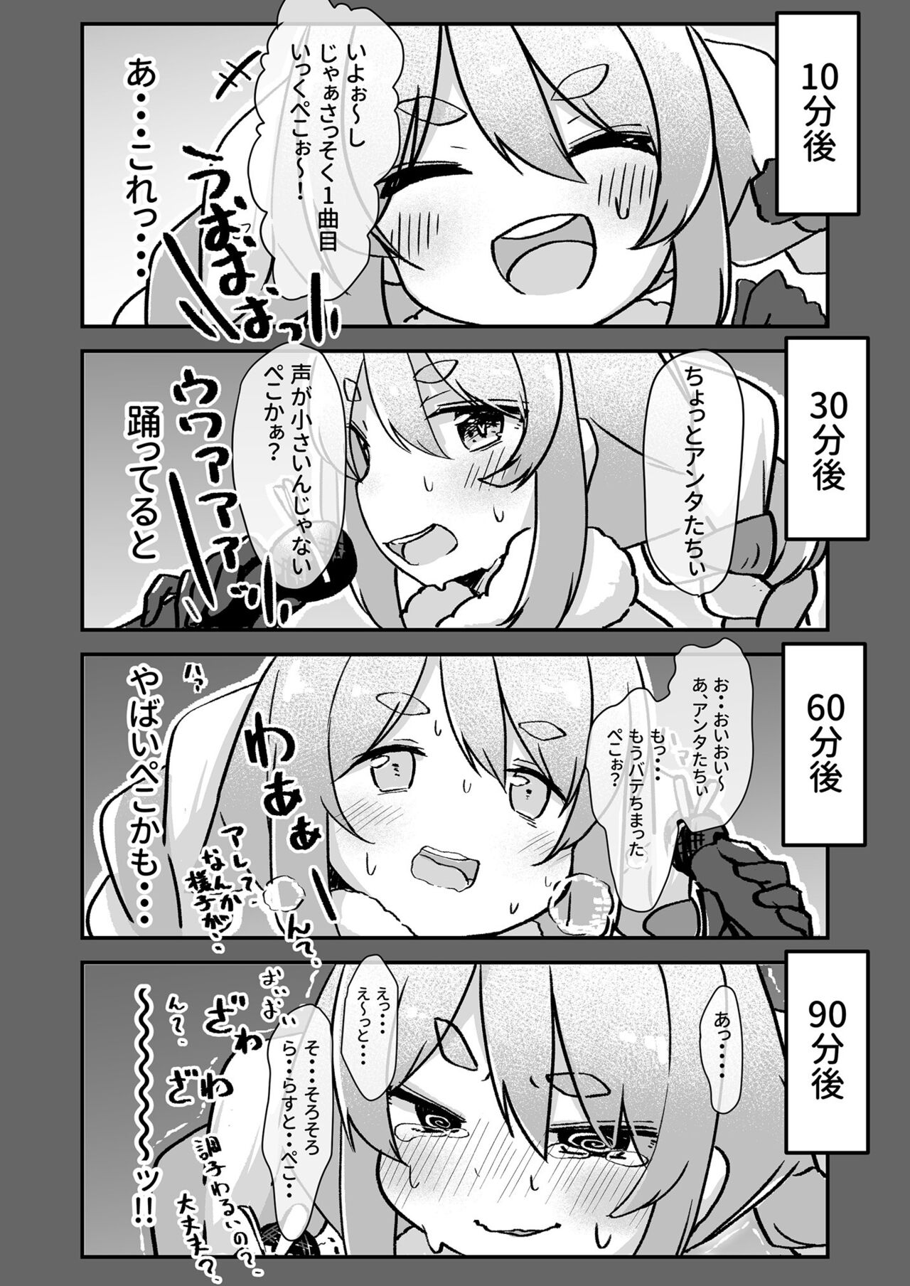 Moru Peko!! - Page 9