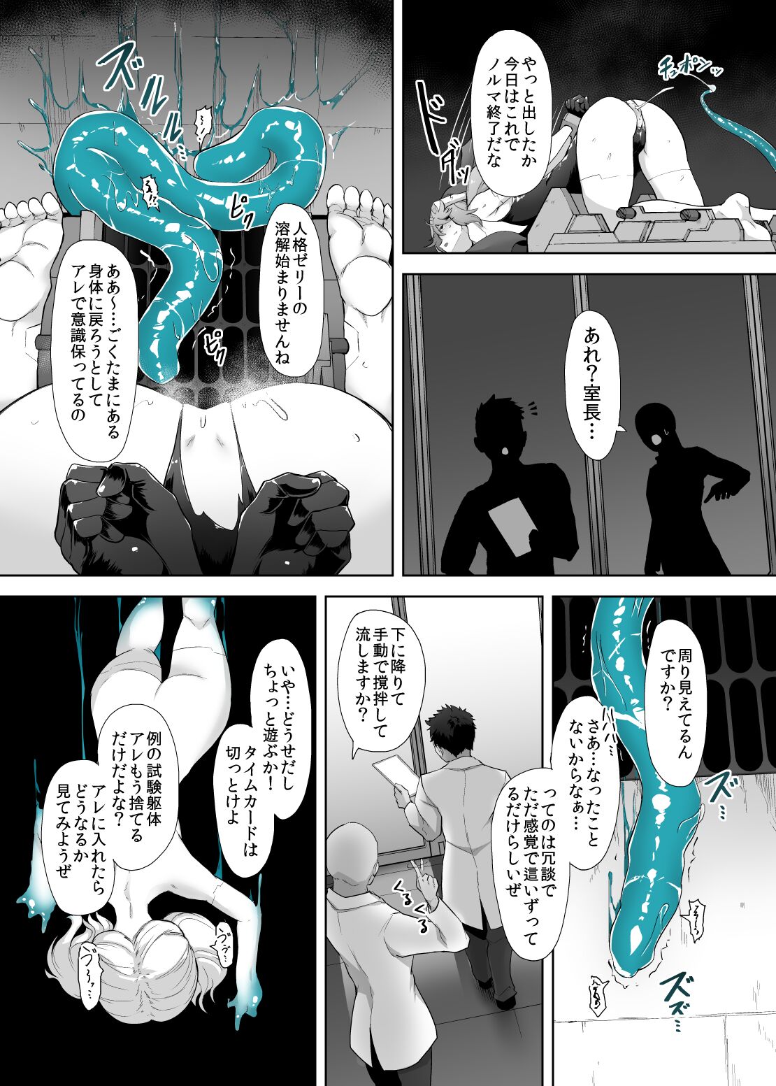 Jinkaku Haisetsu Android - Page 11