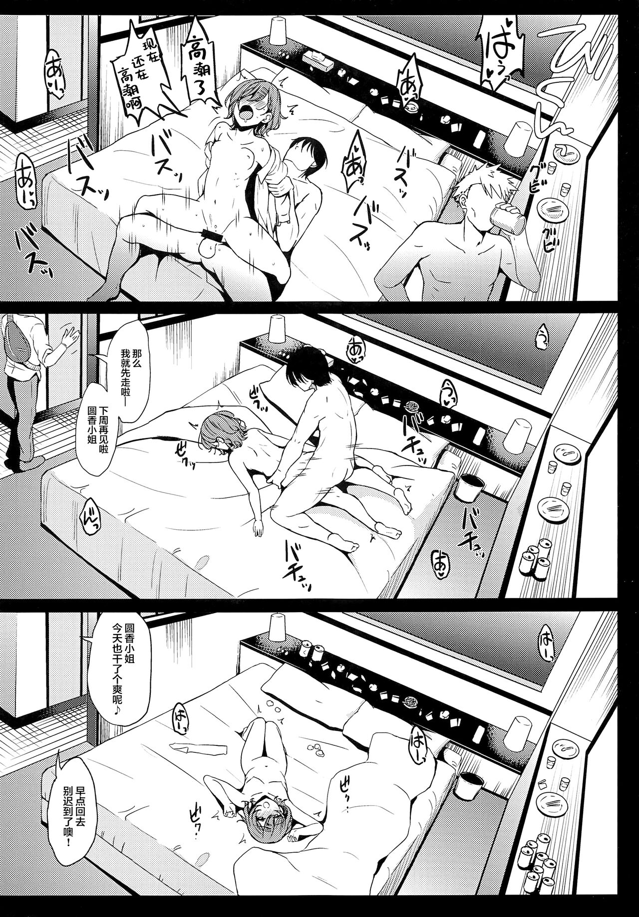 skebmtmms ShinyM@S Hen - Page 5