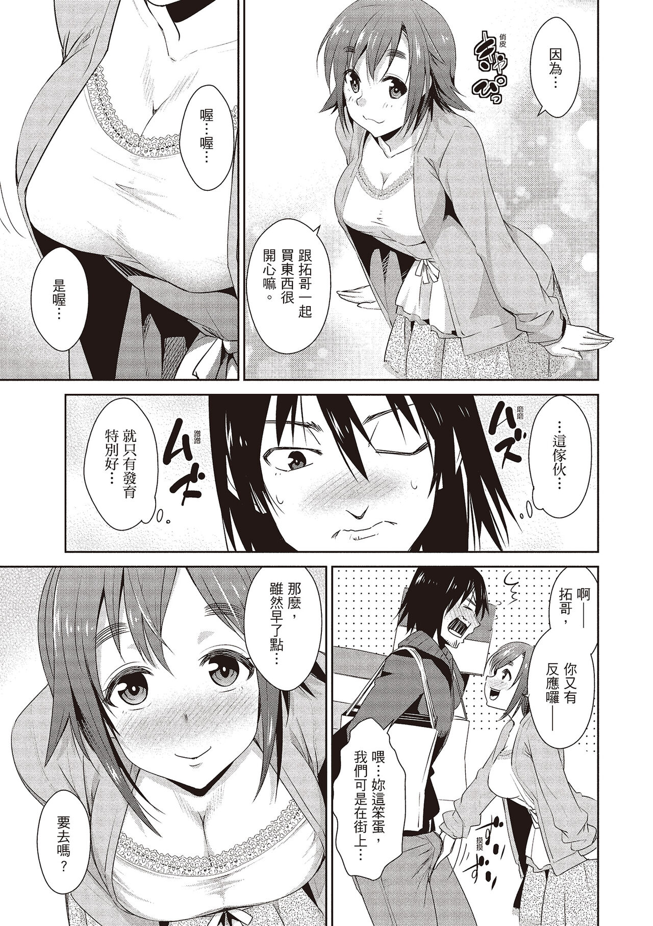 Tomodachix | 朋友間的淫事 - Page 11