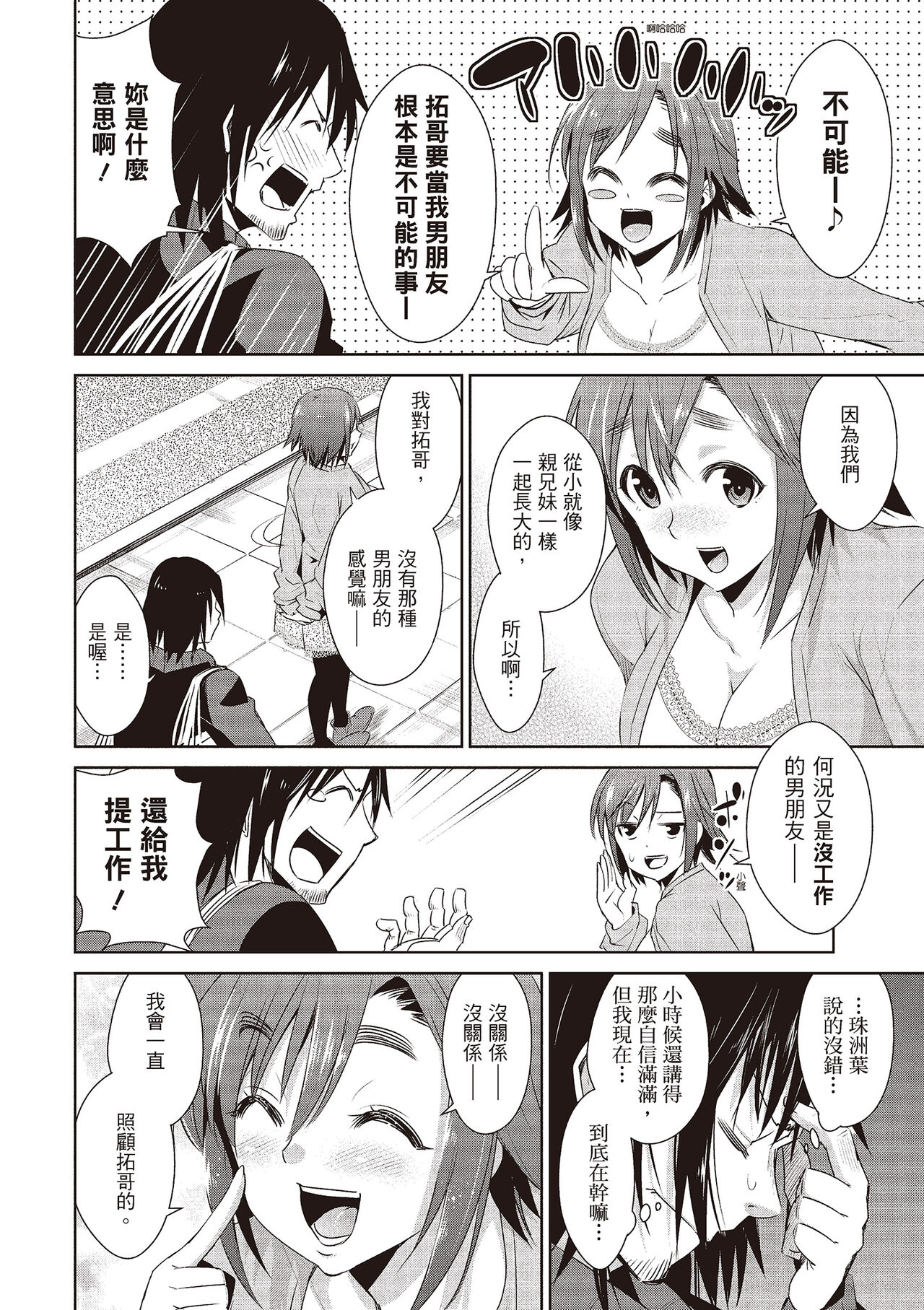 Tomodachix | 朋友間的淫事 - Page 14