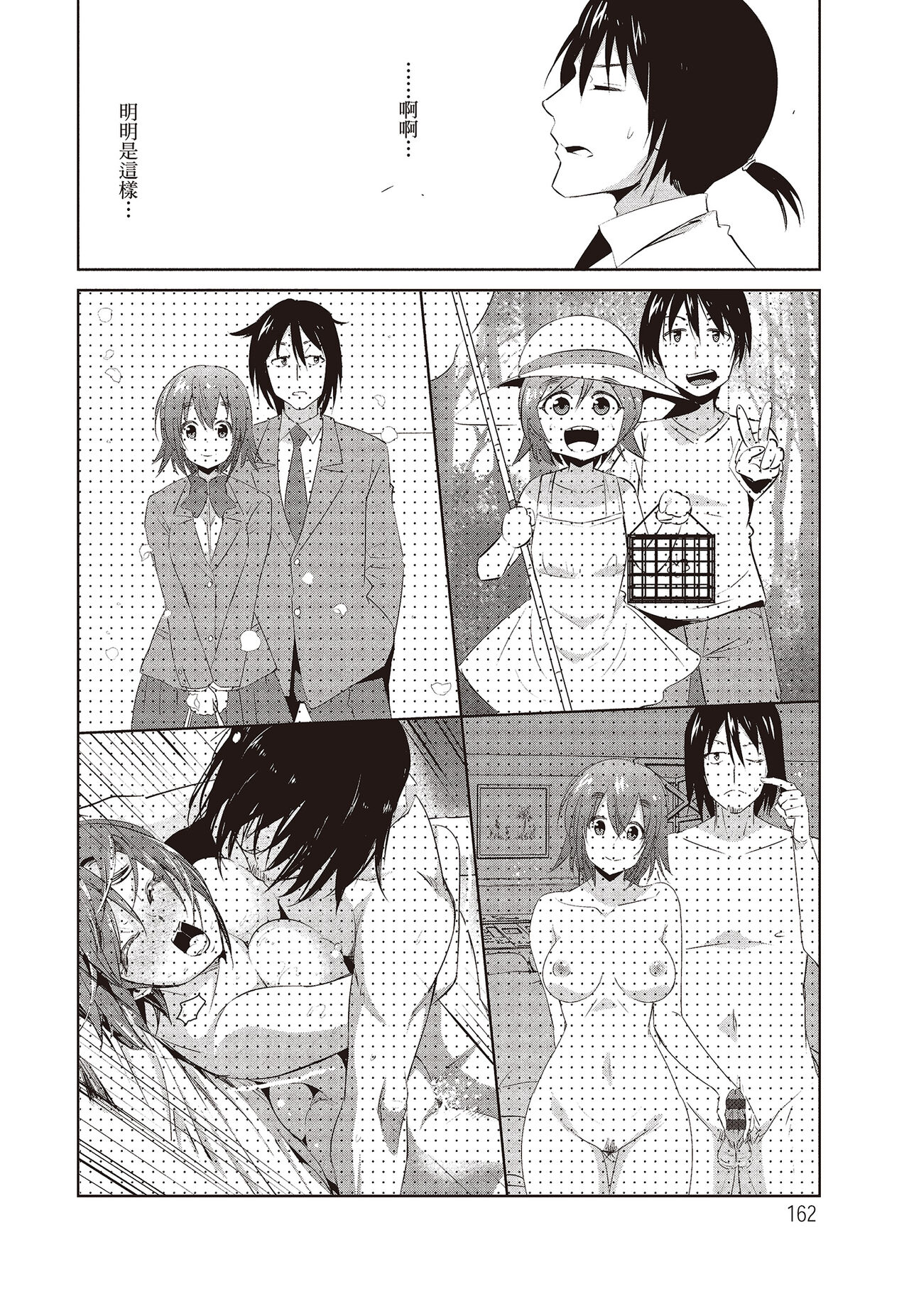 Tomodachix | 朋友間的淫事 - Page 164