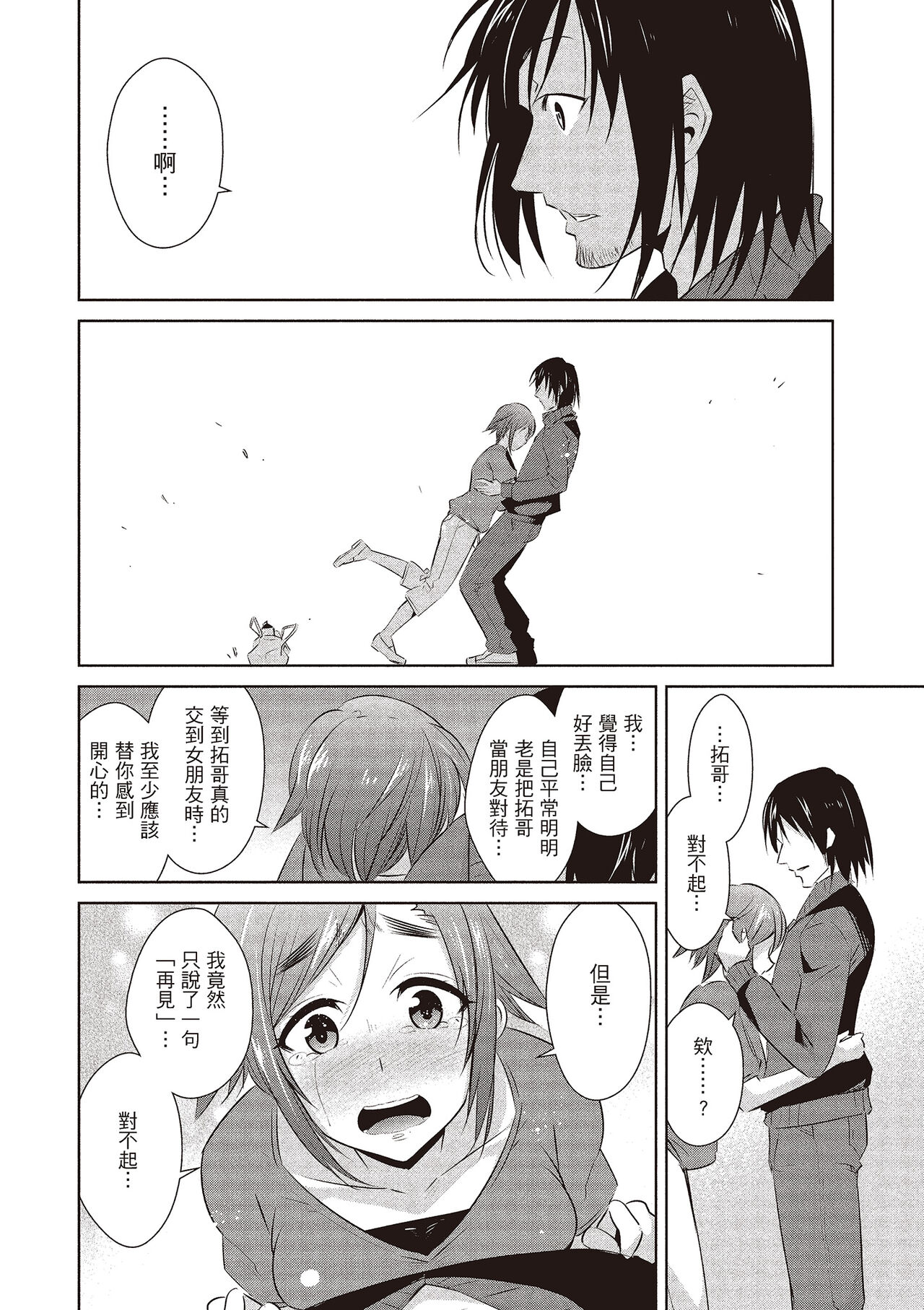 Tomodachix | 朋友間的淫事 - Page 172