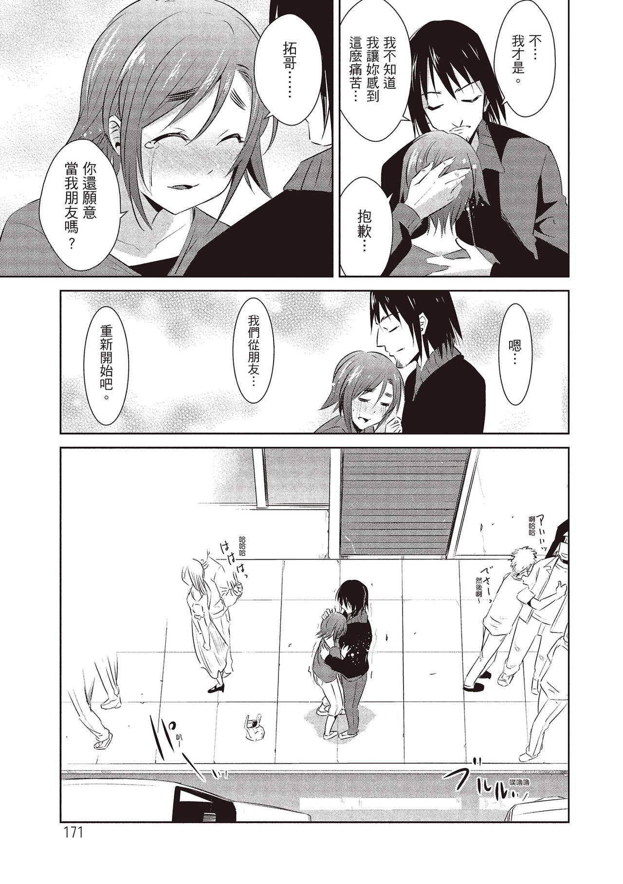 Tomodachix | 朋友間的淫事 - Page 173