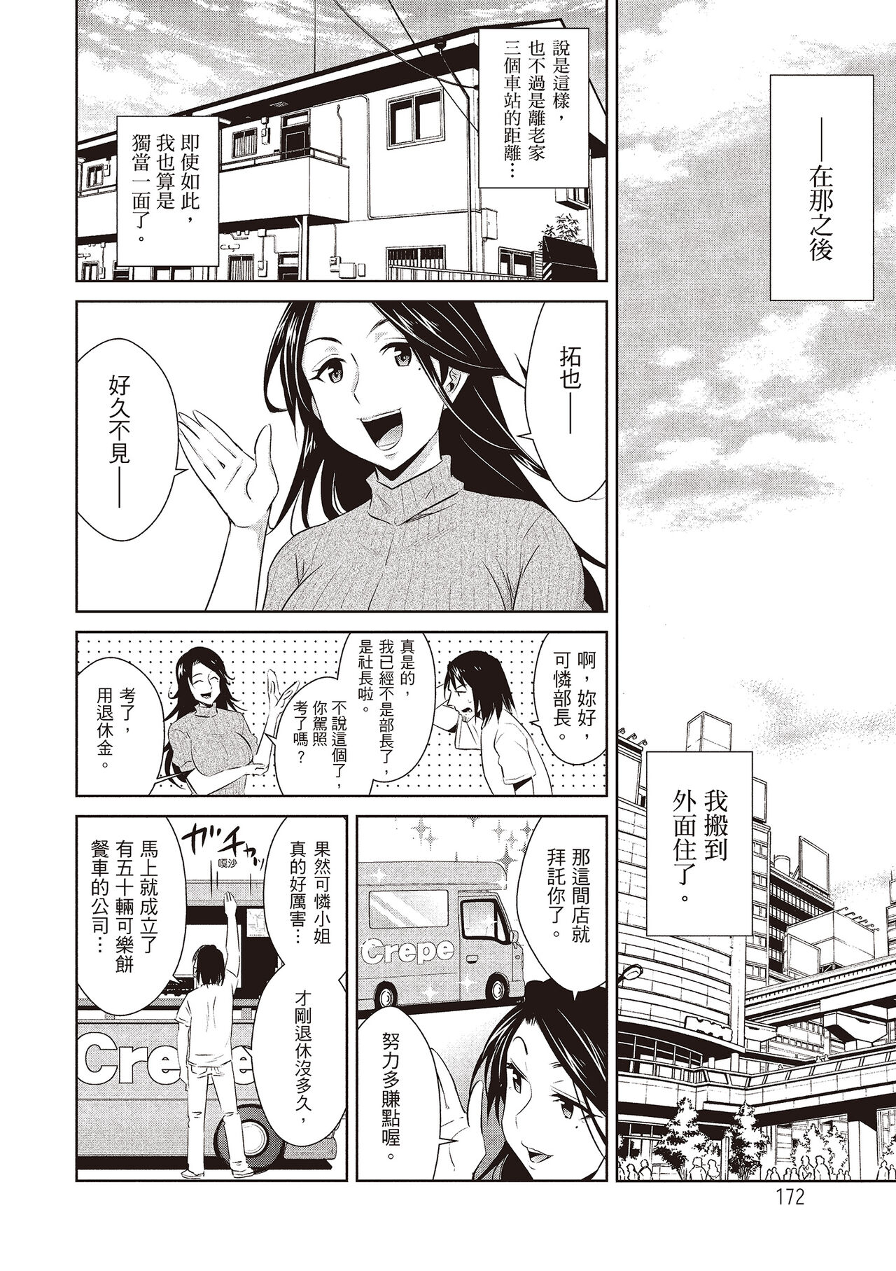 Tomodachix | 朋友間的淫事 - Page 174