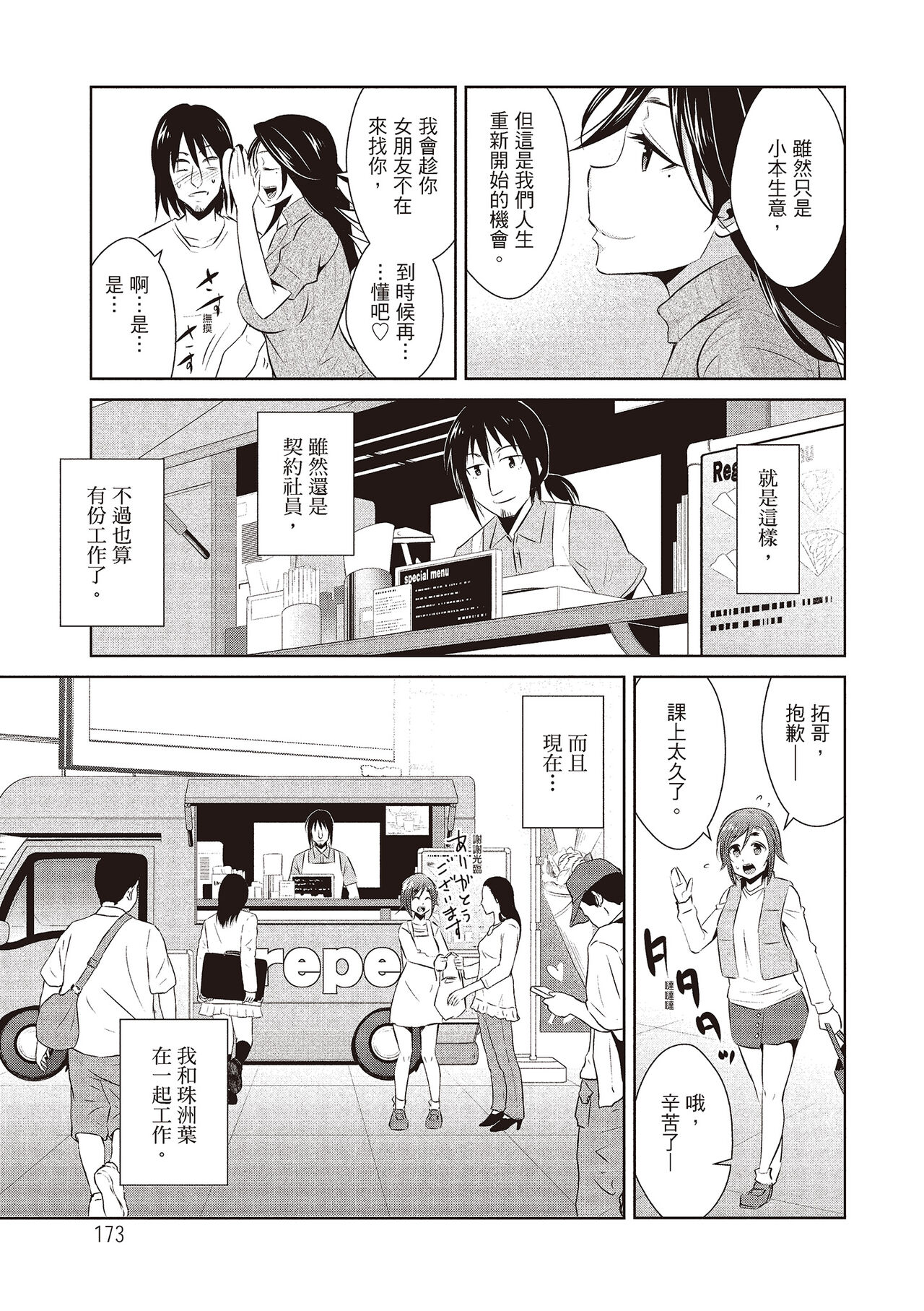 Tomodachix | 朋友間的淫事 - Page 175